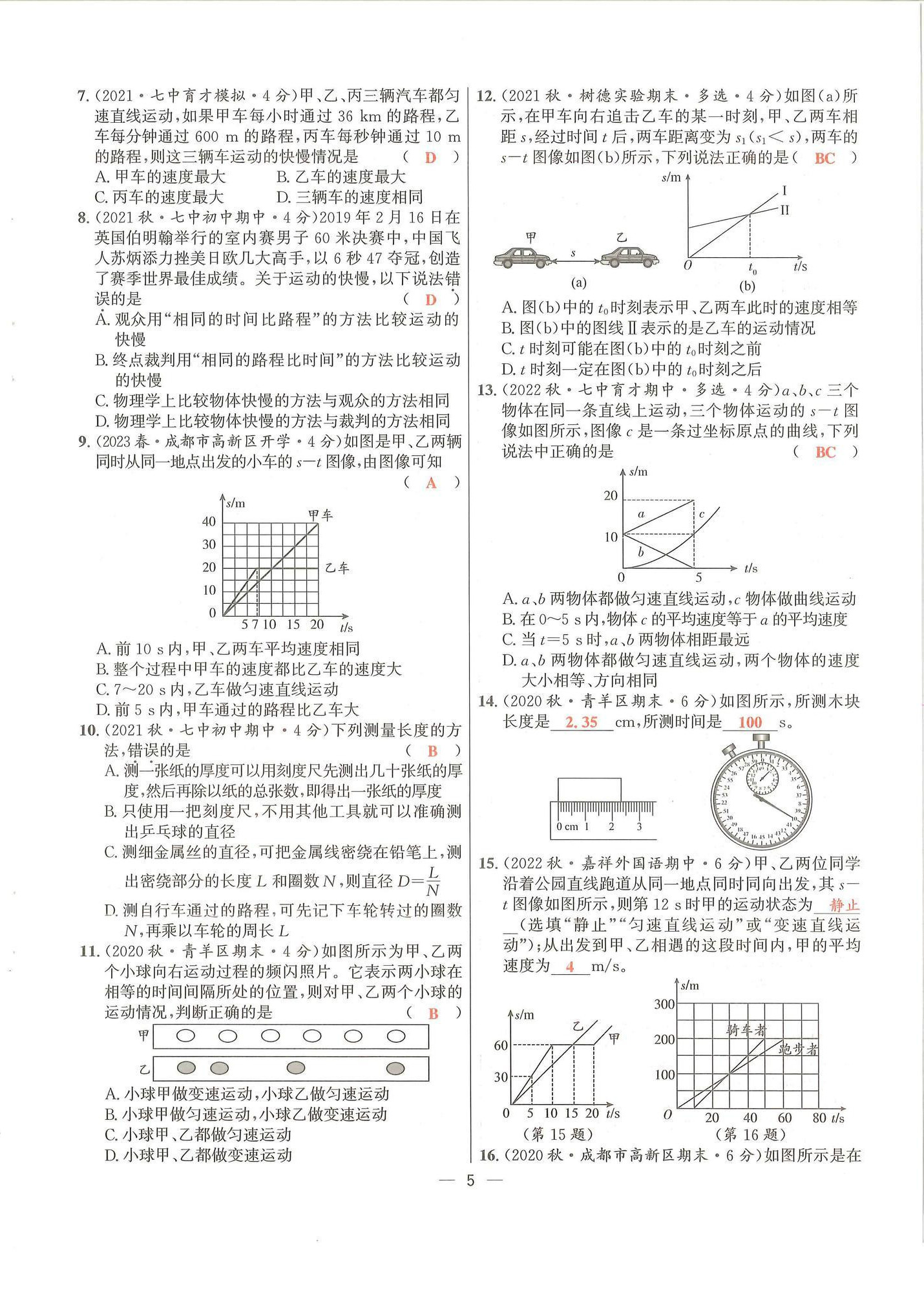 2024年物理學(xué)堂八年級(jí)上冊(cè)教科版 參考答案第4頁(yè)