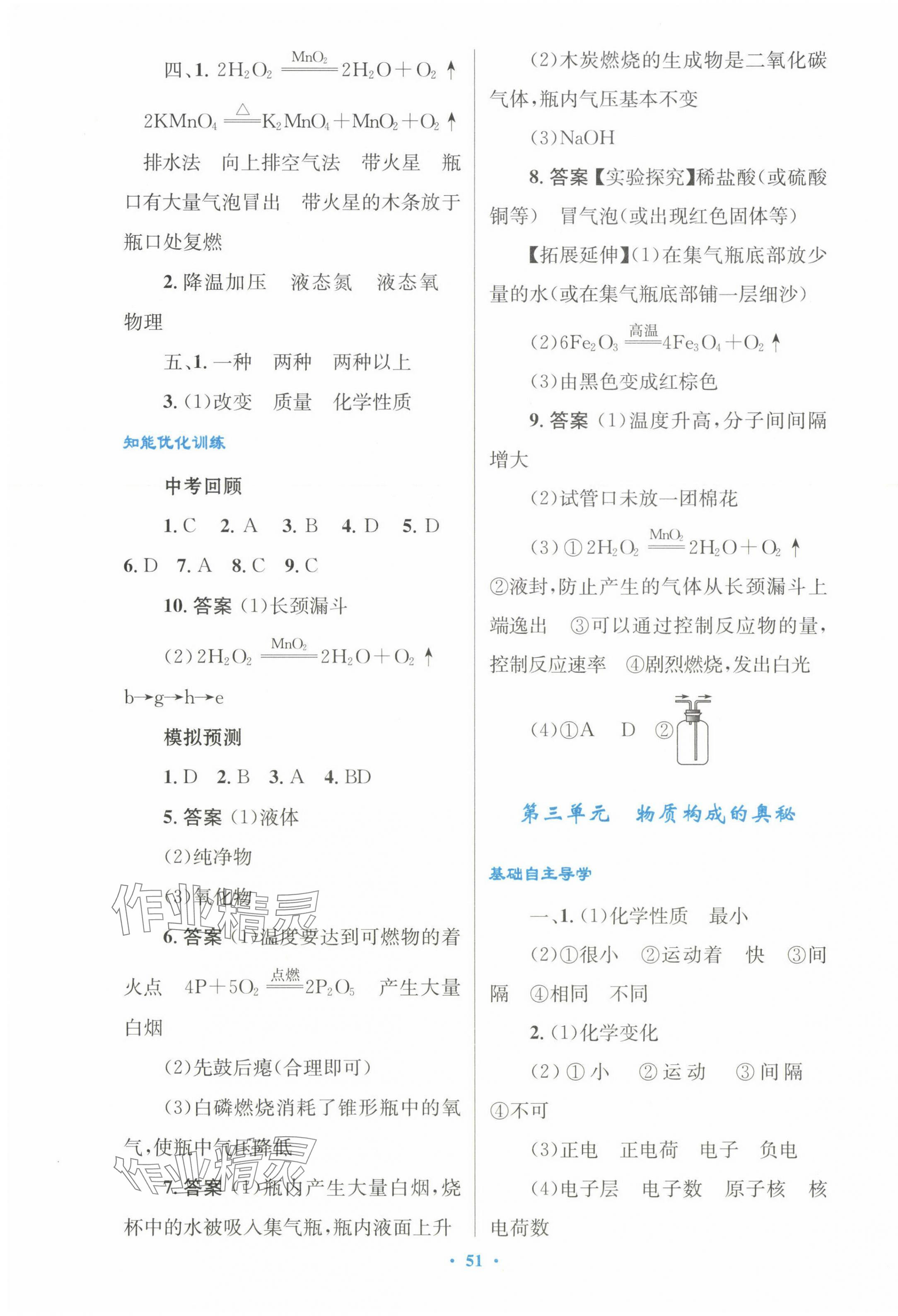 2025年初中總復(fù)習(xí)優(yōu)化設(shè)計化學(xué)人教版 第3頁