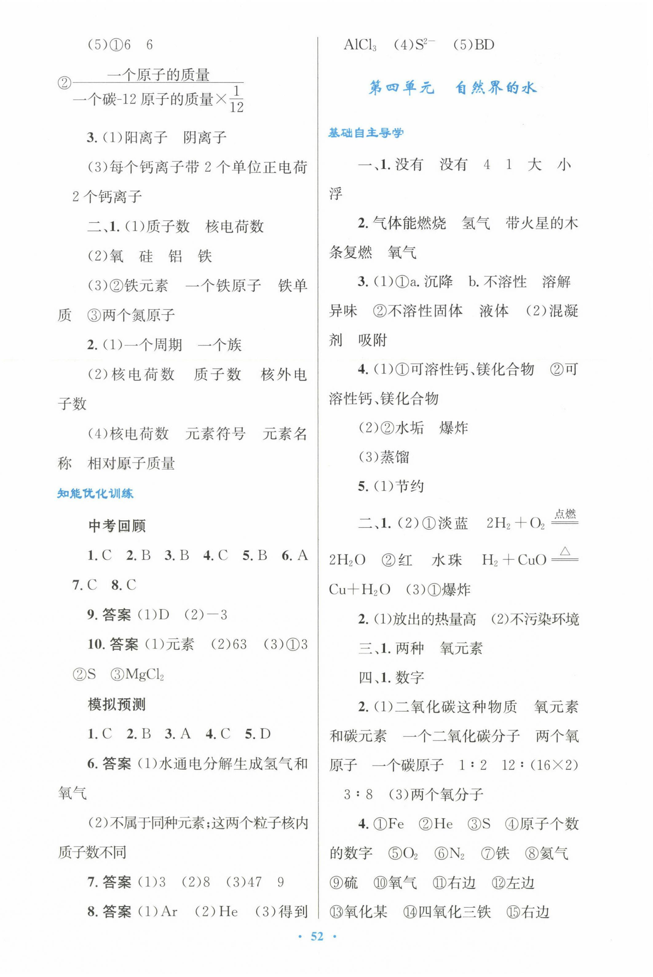 2025年初中總復(fù)習(xí)優(yōu)化設(shè)計化學(xué)人教版 第4頁