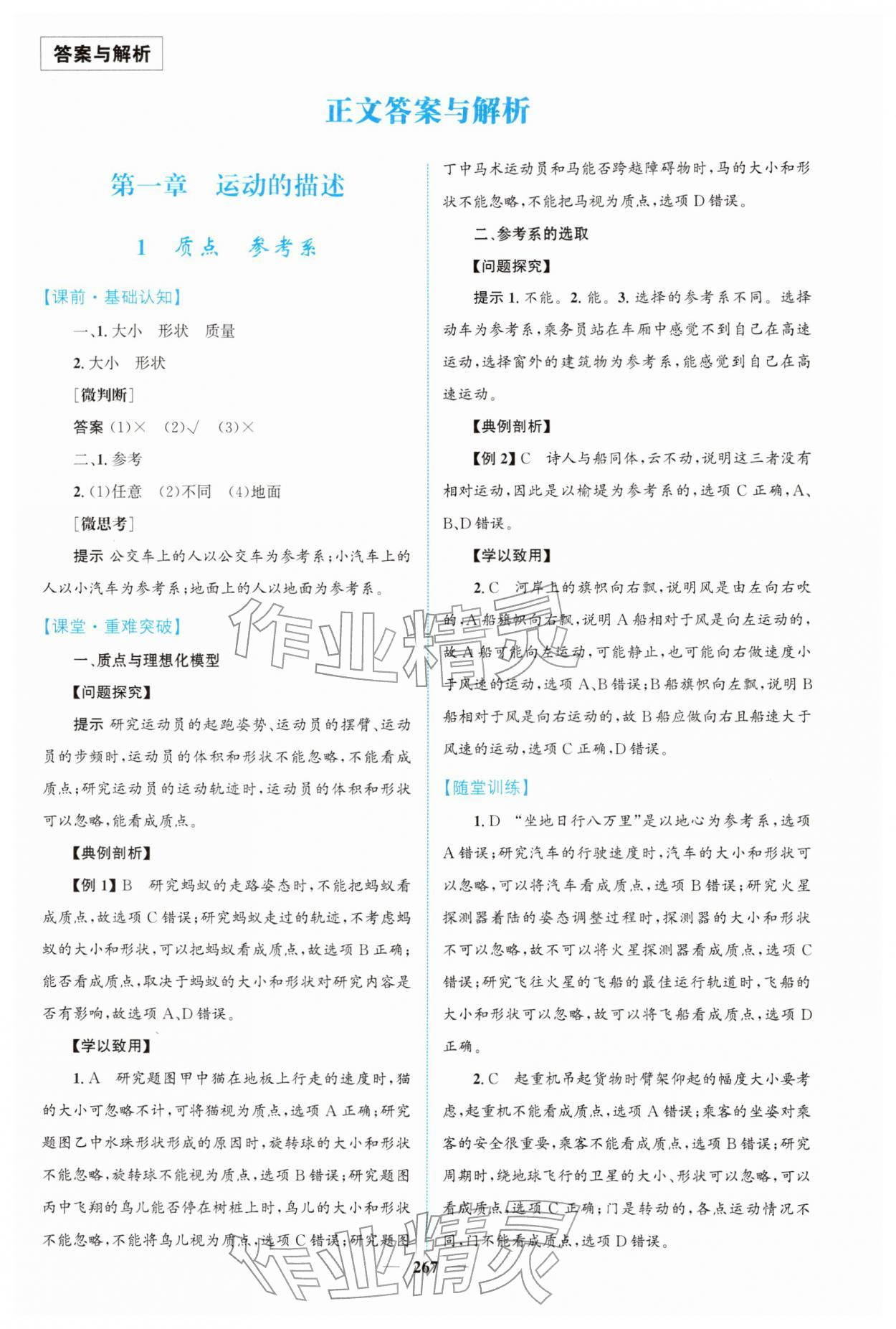 2025年高中新课程导学物理必修第一册人教版 第1页
