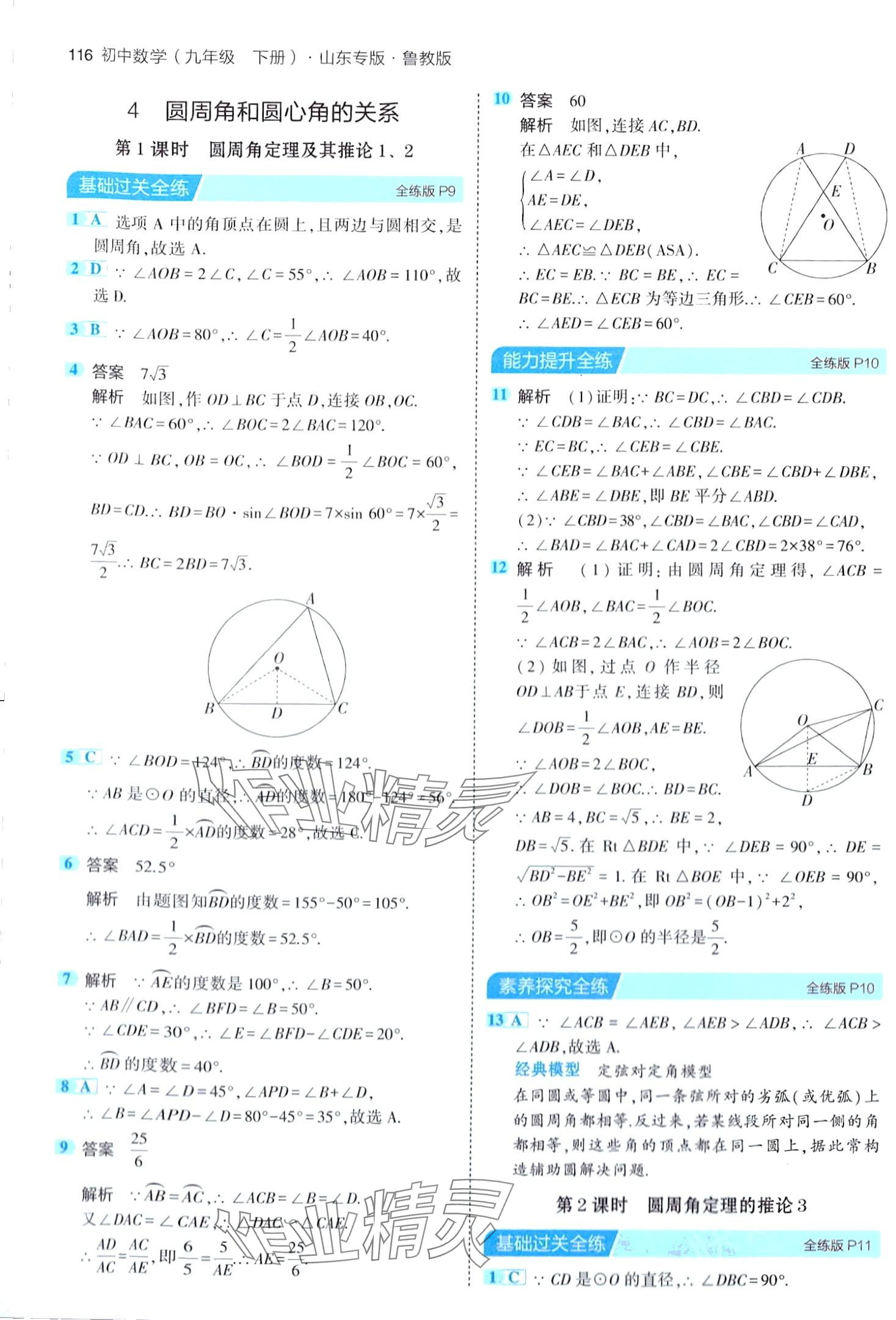 2024年5年中考3年模擬九年級數(shù)學(xué)下冊魯教版山東專版 第6頁