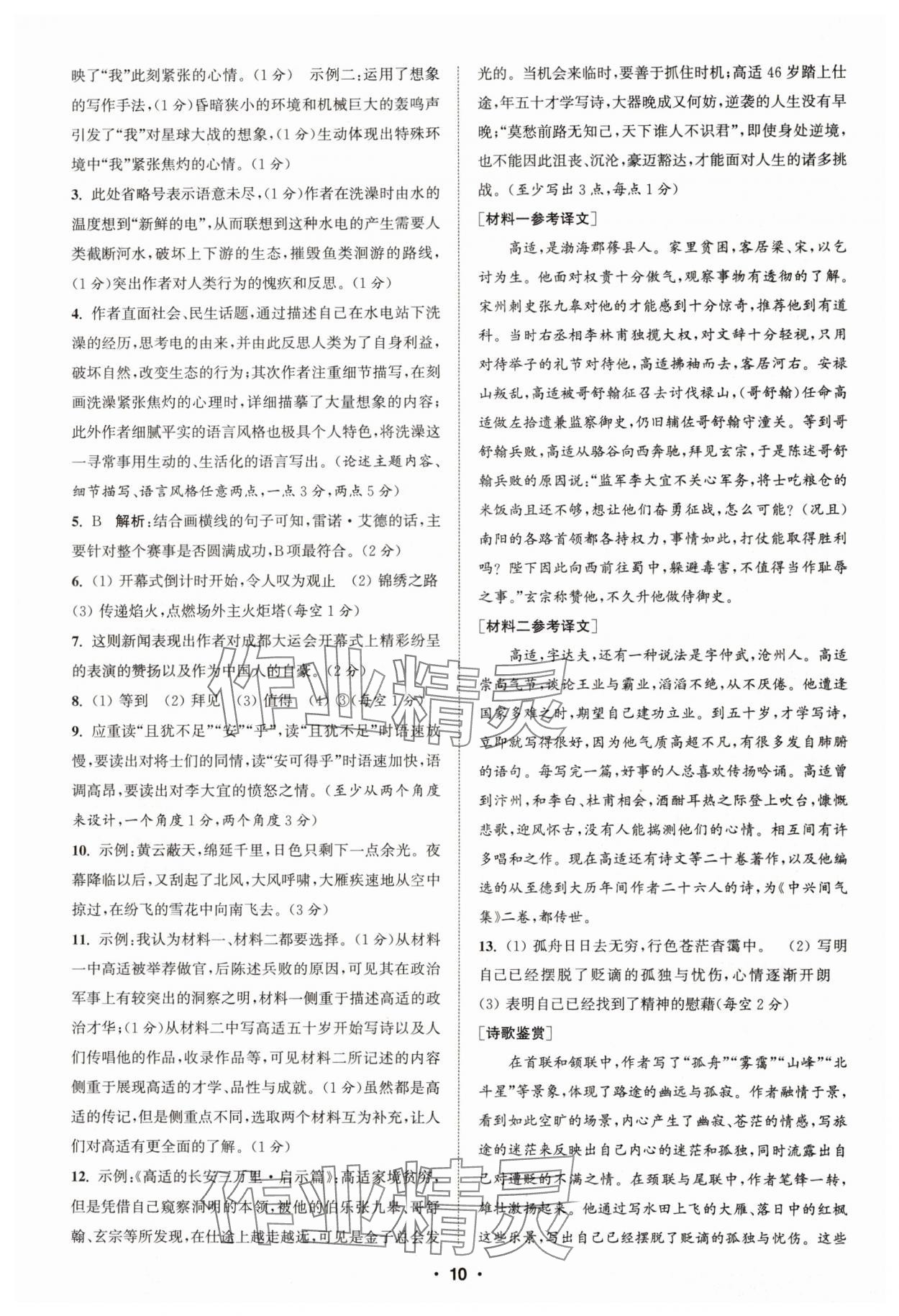 2024年通城學(xué)典初中語(yǔ)文閱讀組合訓(xùn)練八年級(jí)語(yǔ)文上冊(cè)浙江專版 第10頁(yè)