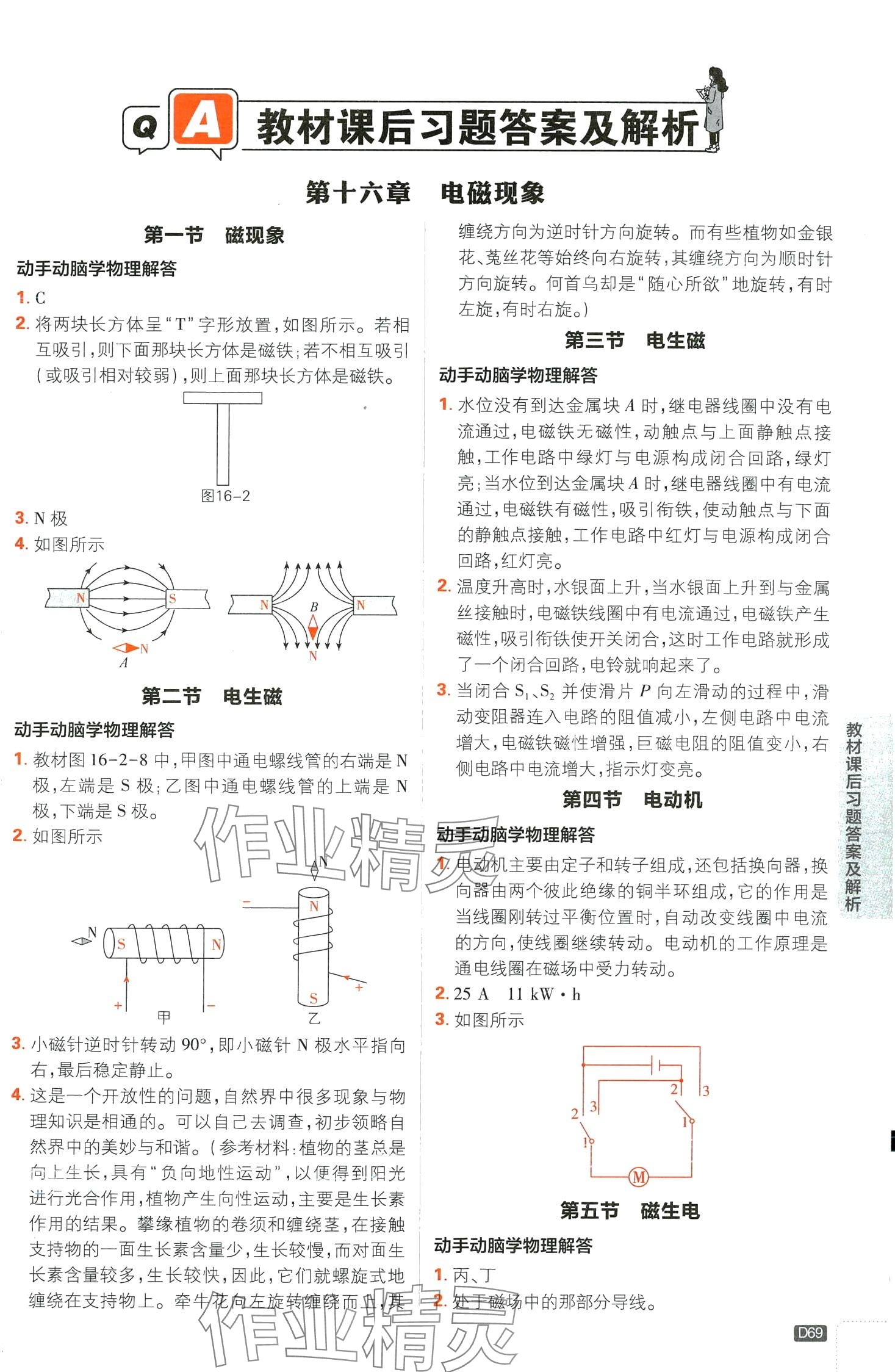 2024年初中必刷題九年級(jí)物理下冊課標(biāo)版 第1頁