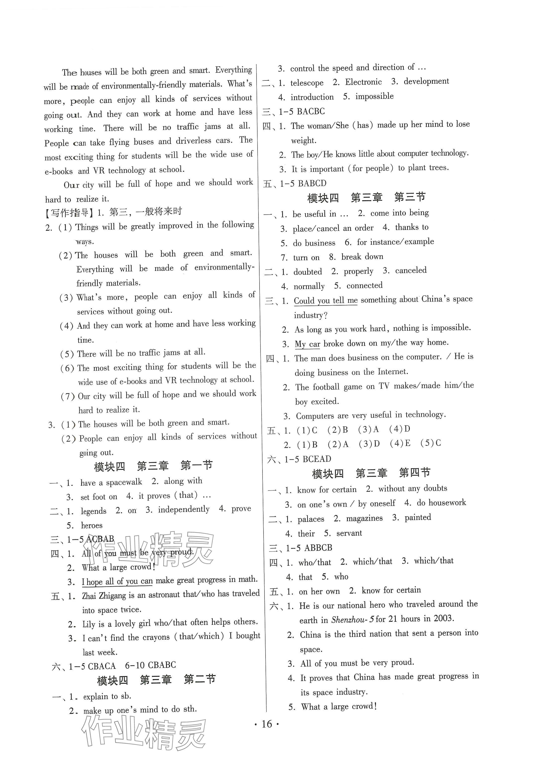 2024年練習(xí)加過關(guān)九年級(jí)英語全一冊仁愛版 第17頁