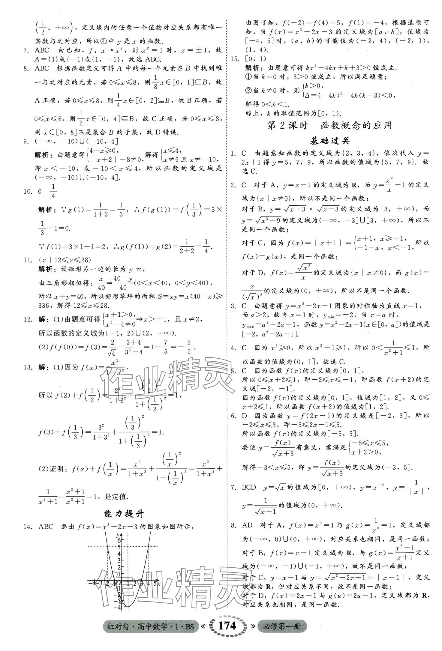 2024年紅對(duì)勾45分鐘作業(yè)與單元評(píng)估高中數(shù)學(xué)必修第一冊(cè)北師大版 第20頁(yè)