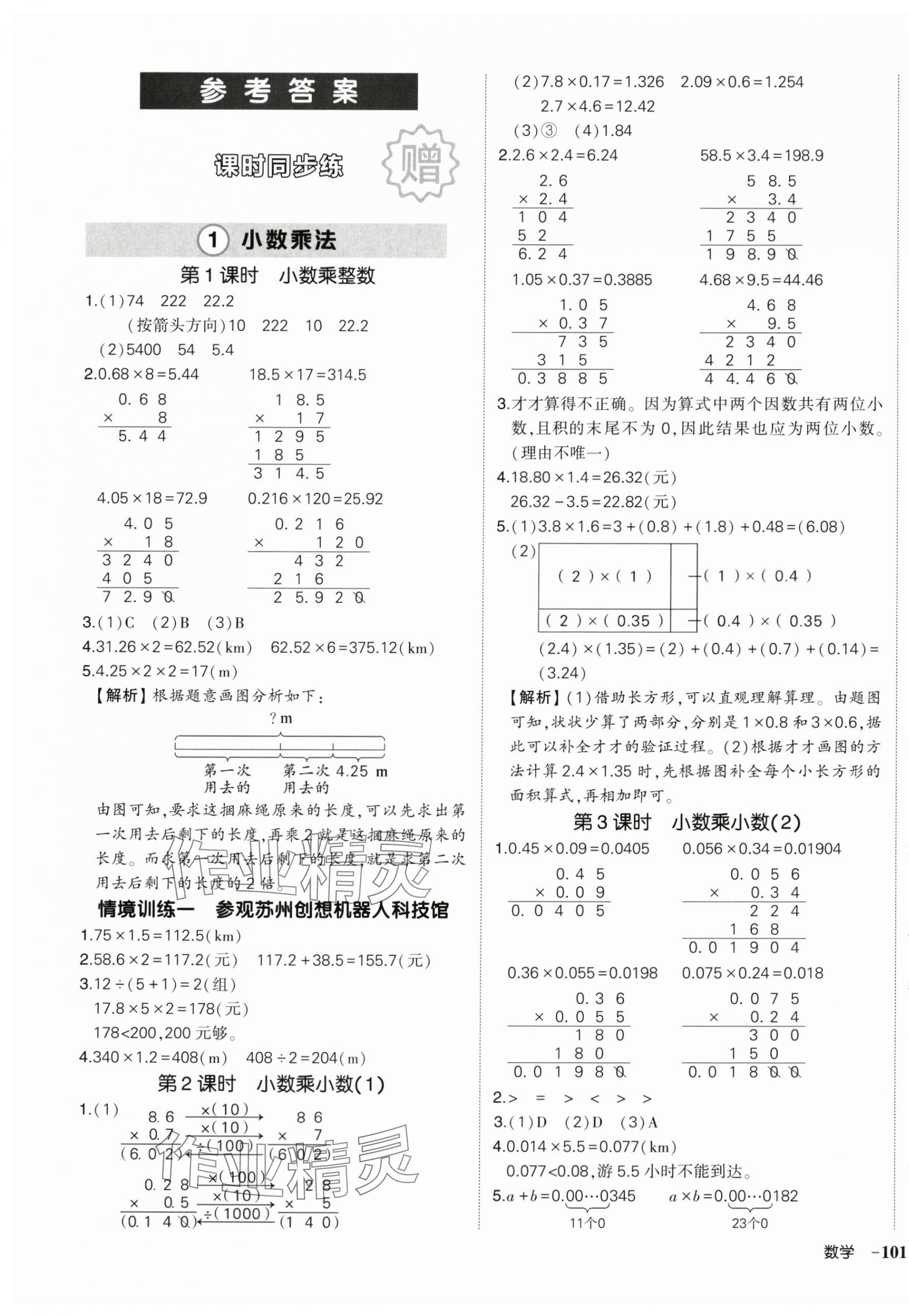 2025年状元成才路创优作业100分五年级数学上册人教版湖南专版 参考答案第1页