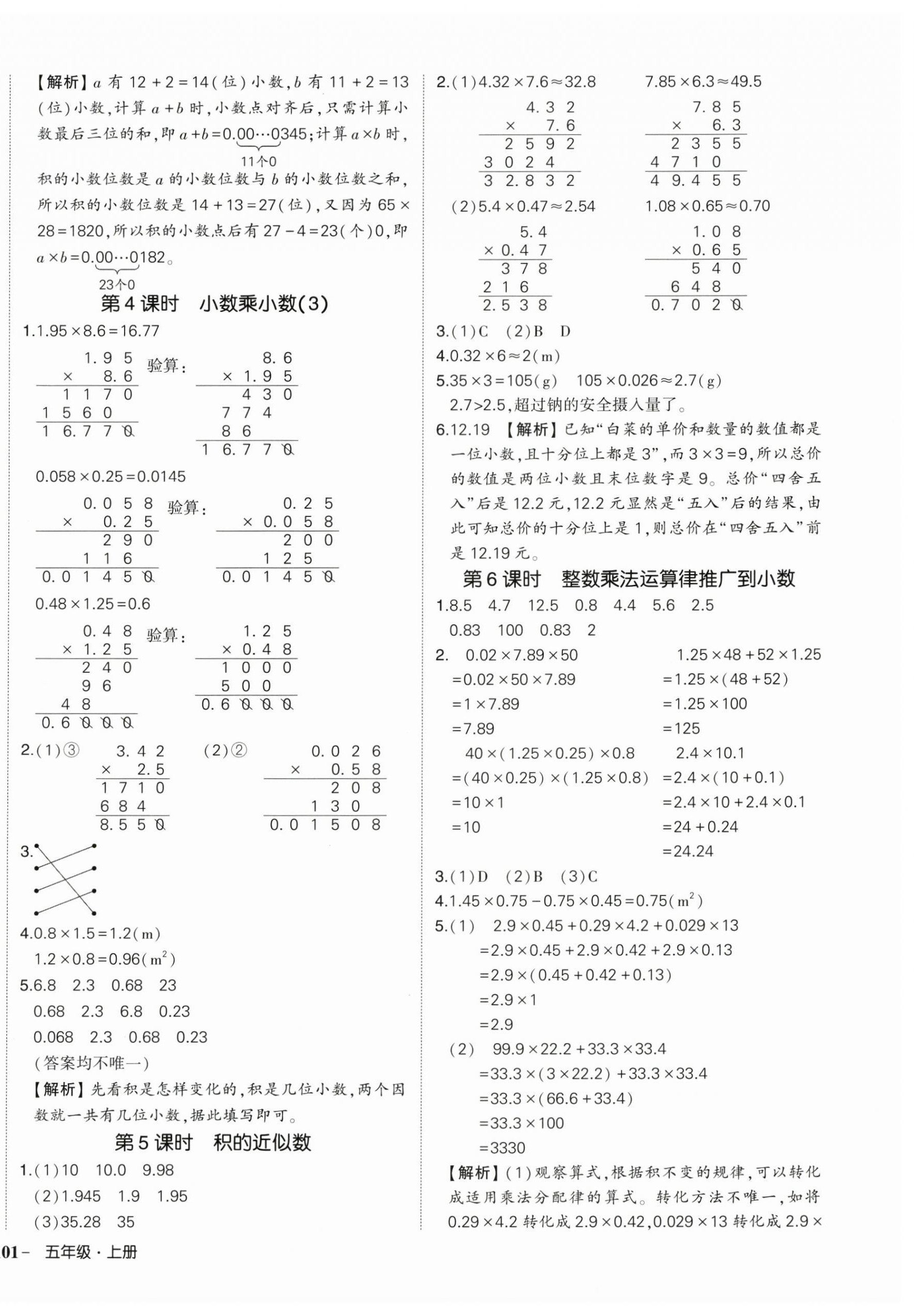 2025年状元成才路创优作业100分五年级数学上册人教版湖南专版 参考答案第2页
