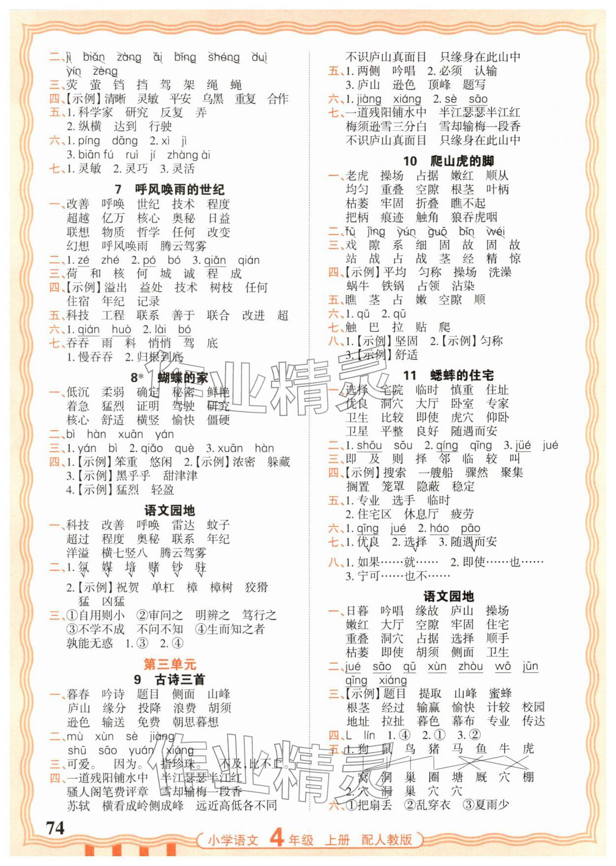 2025年王朝霞活页默写四年级语文上册人教版 第2页