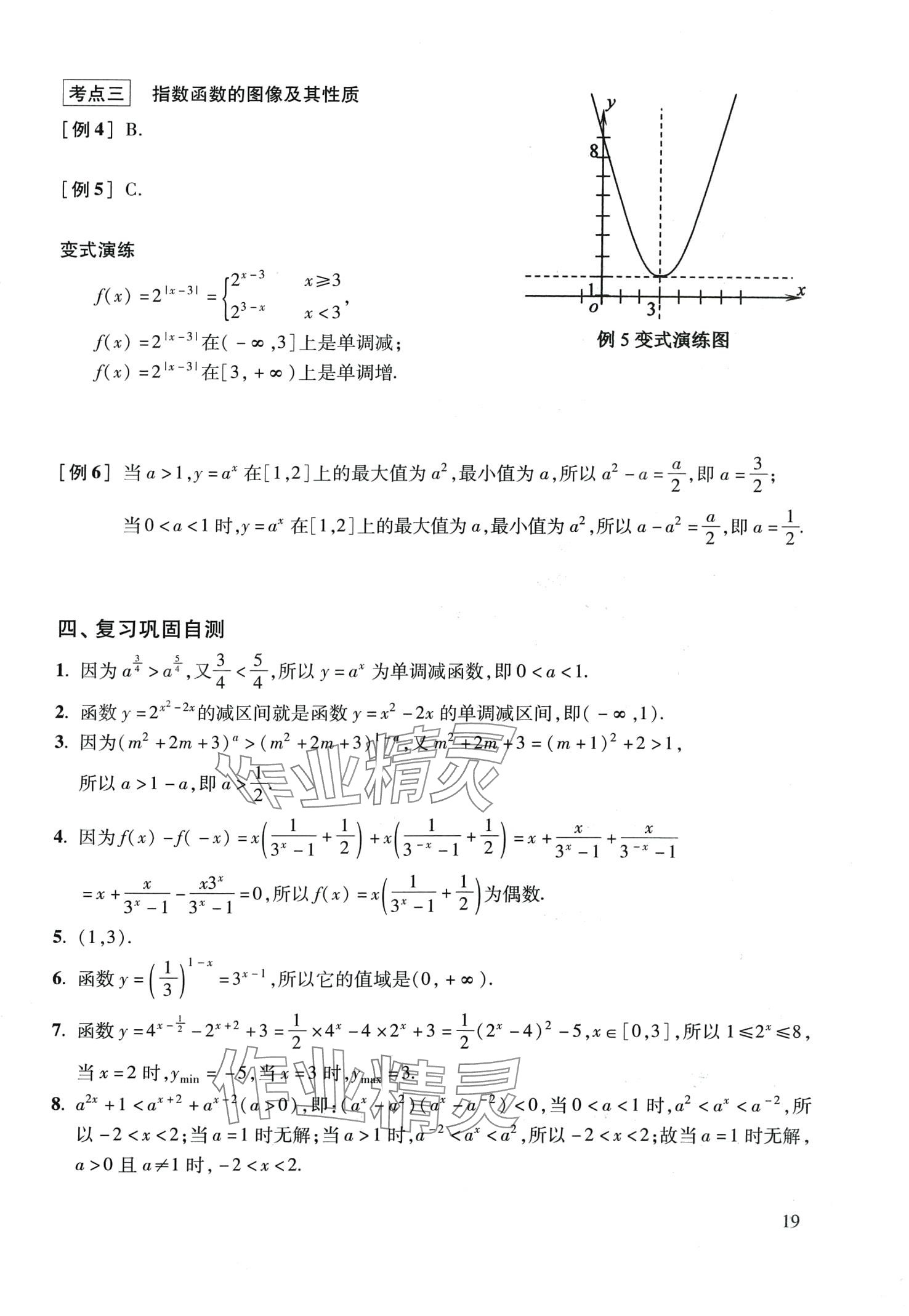 2024年復(fù)習(xí)點(diǎn)要高三數(shù)學(xué)滬教版 第19頁(yè)