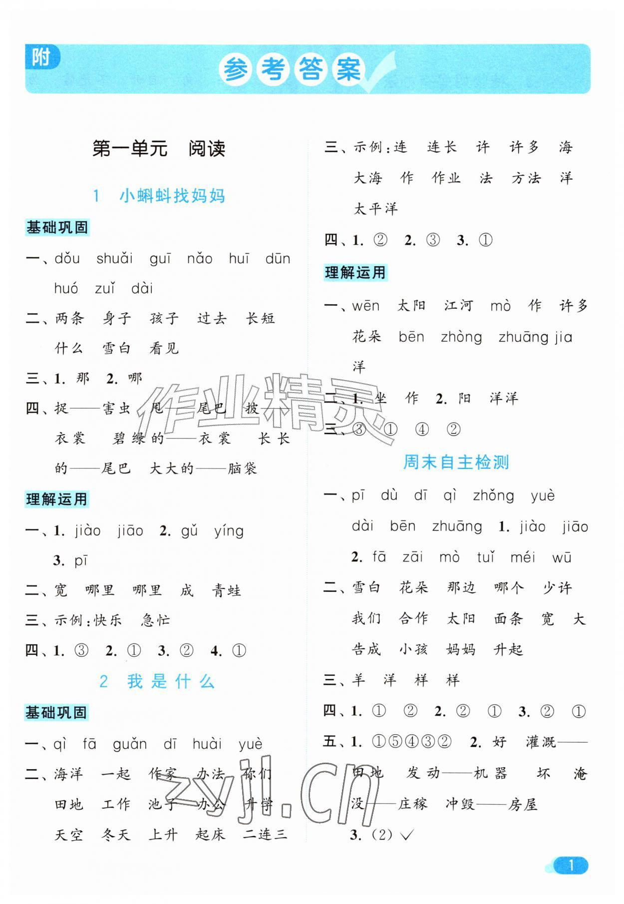 2026年亮点给力默写天天练二年级语文上册人教版&nbsp;第1页