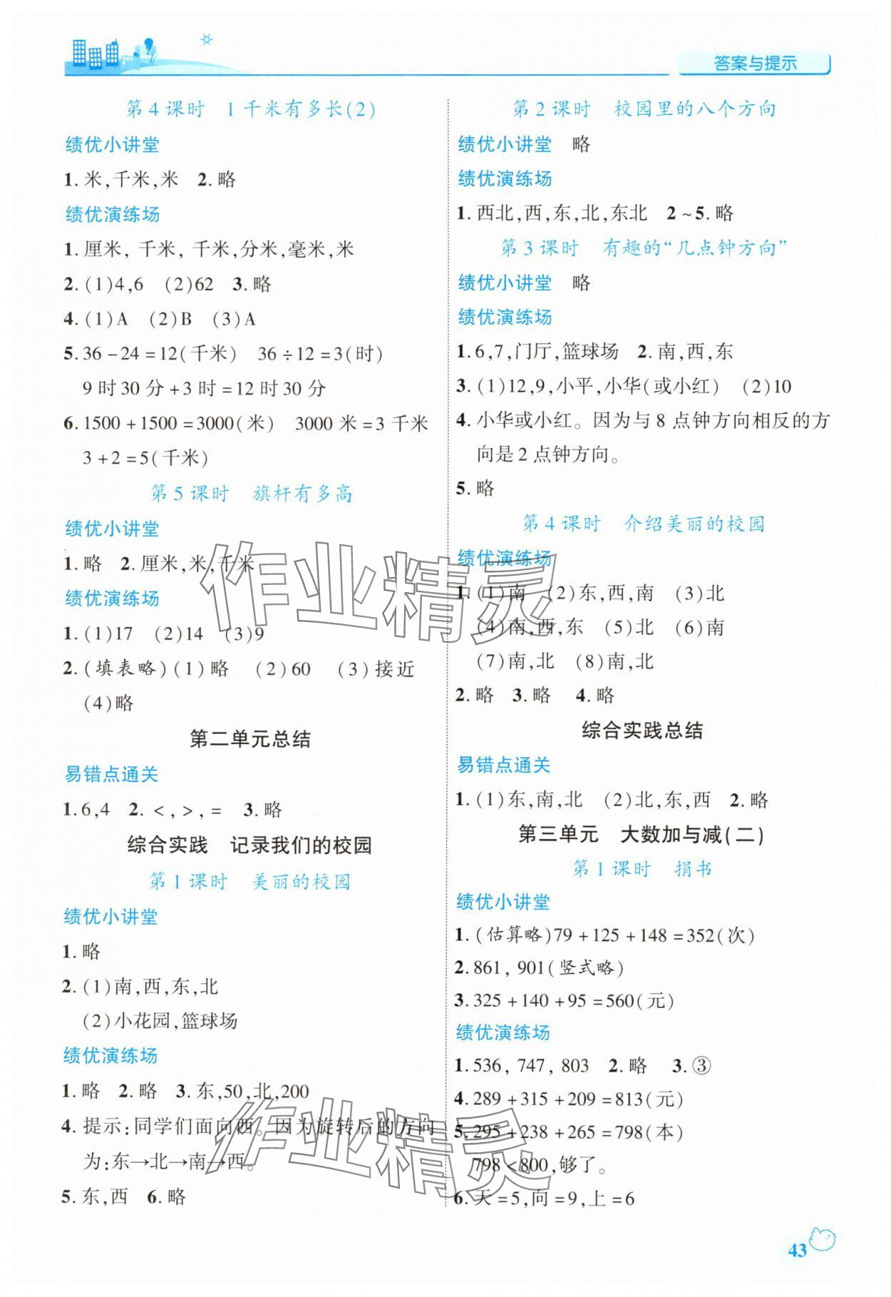 2025年绩优学案三年级数学上册北师大版 第3页