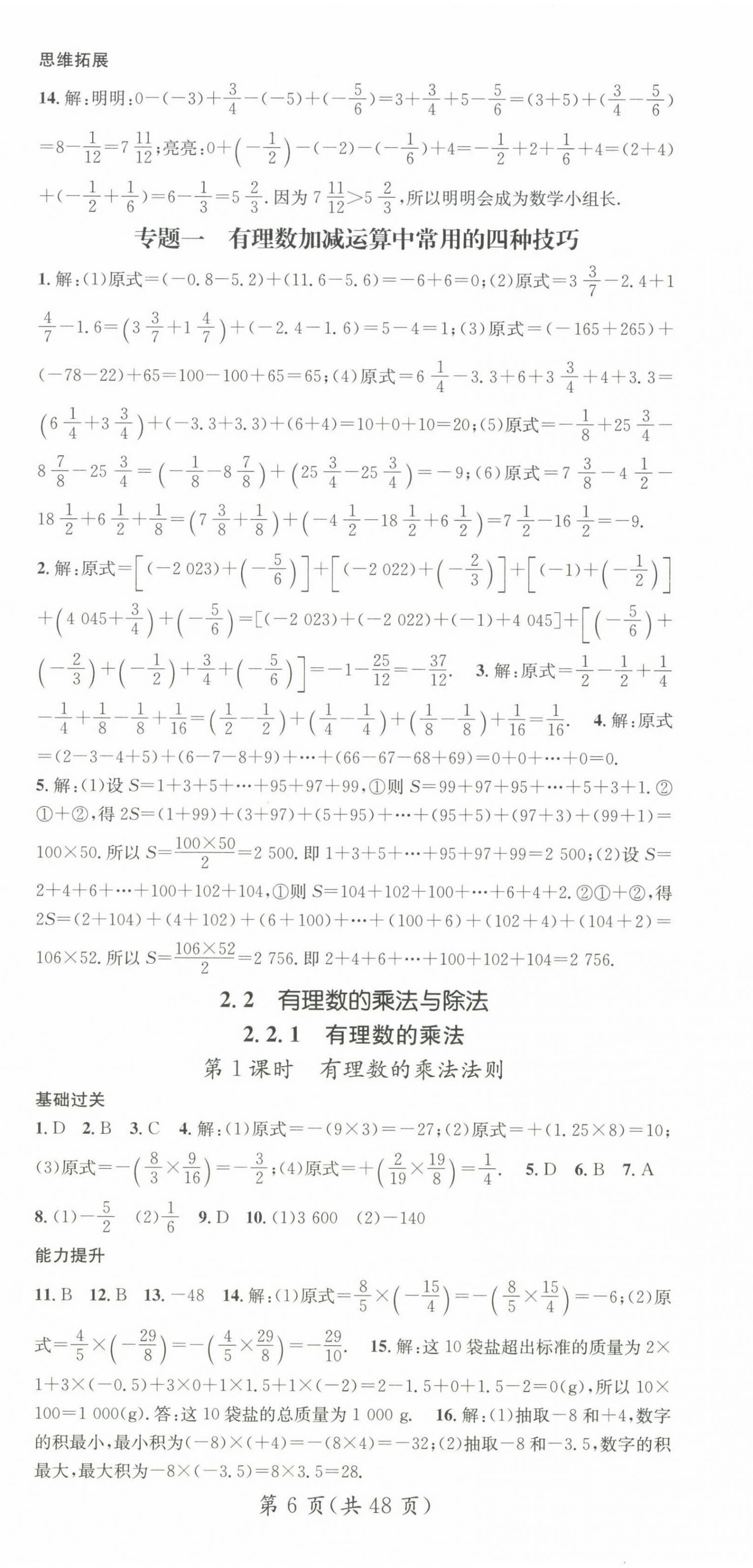 2024年名师测控七年级数学上册人教版江西专版 第6页