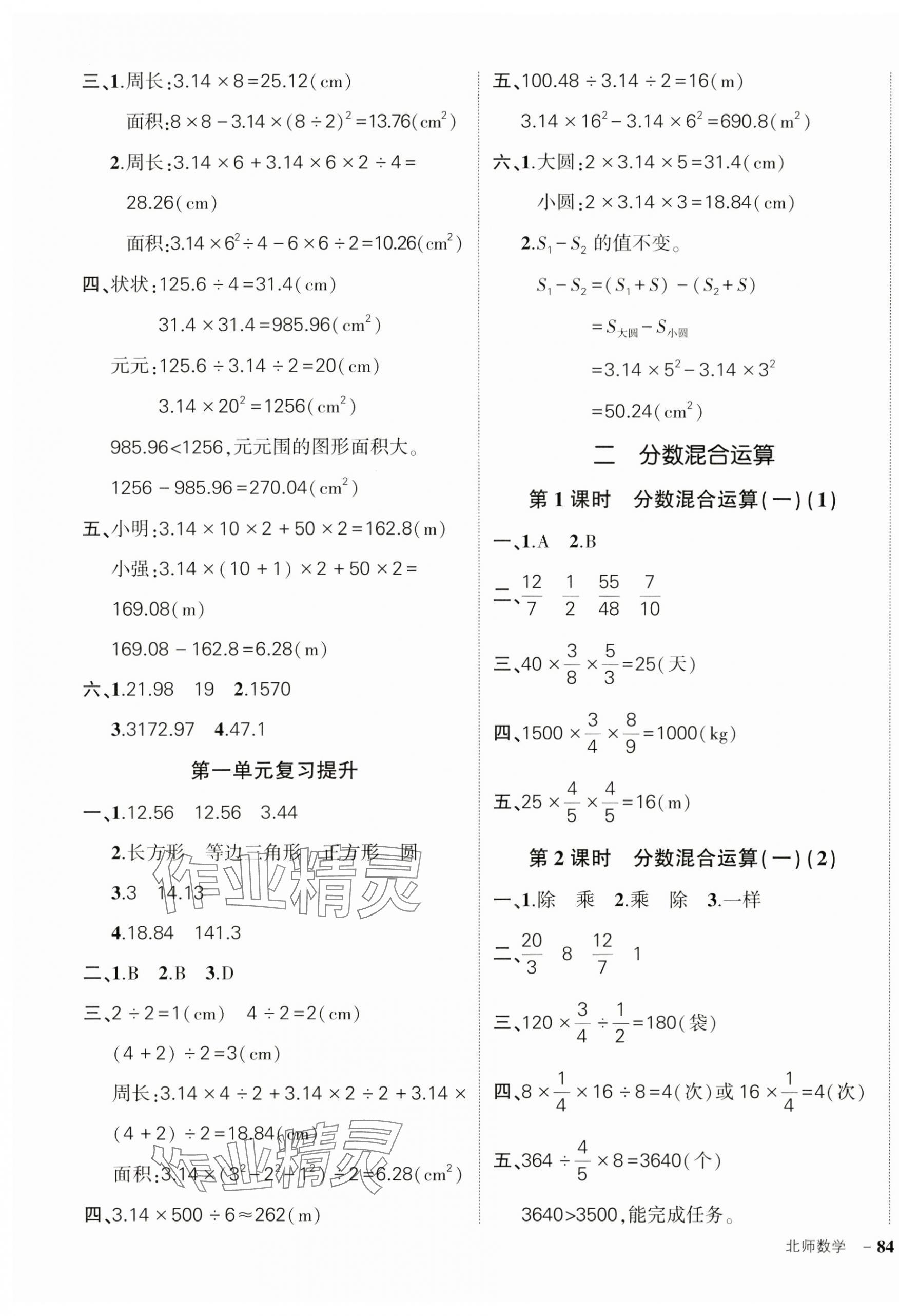 2024年状元成才路创优作业100分六年级数学上册北师大版 第3页