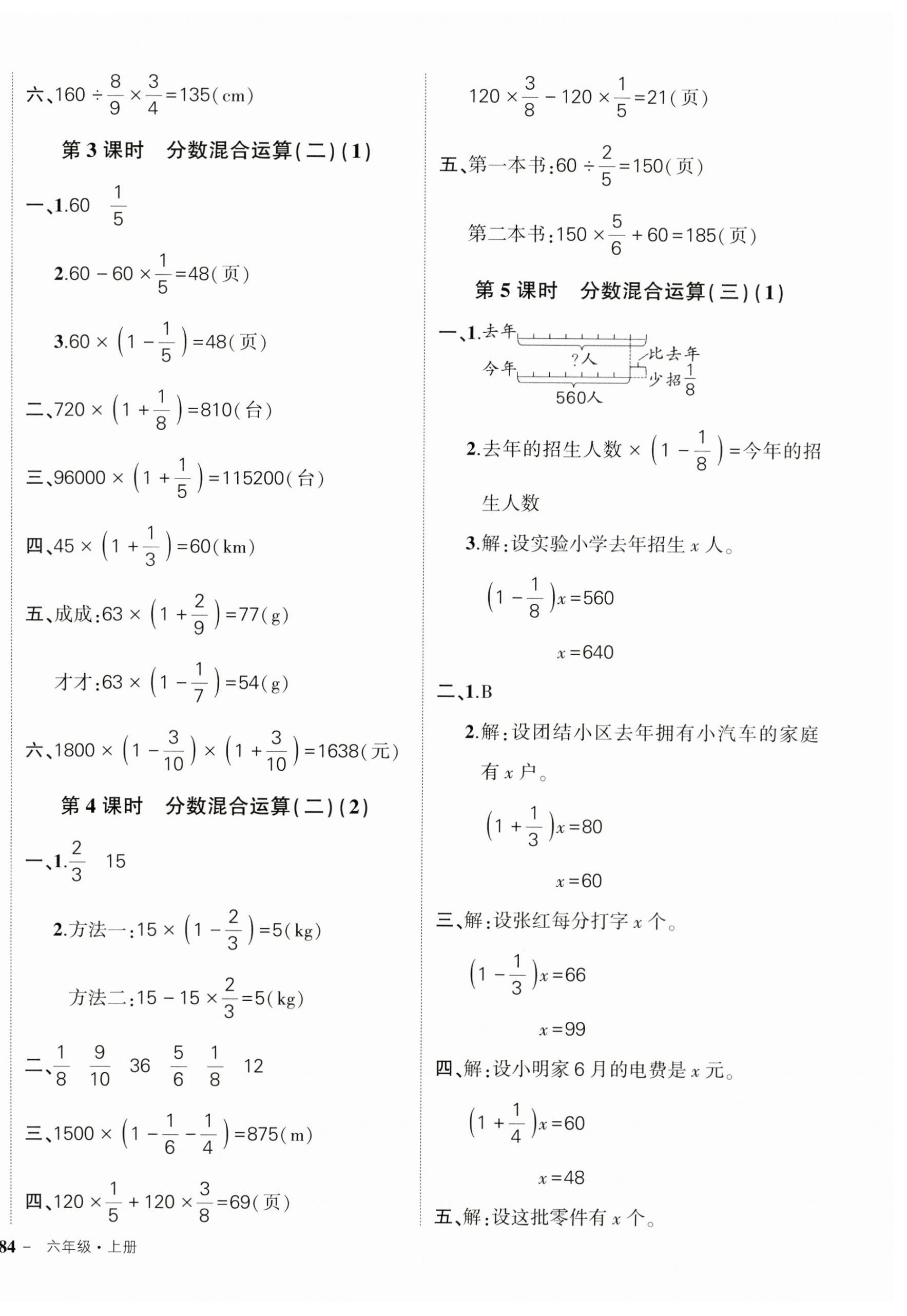 2024年状元成才路创优作业100分六年级数学上册北师大版 第4页