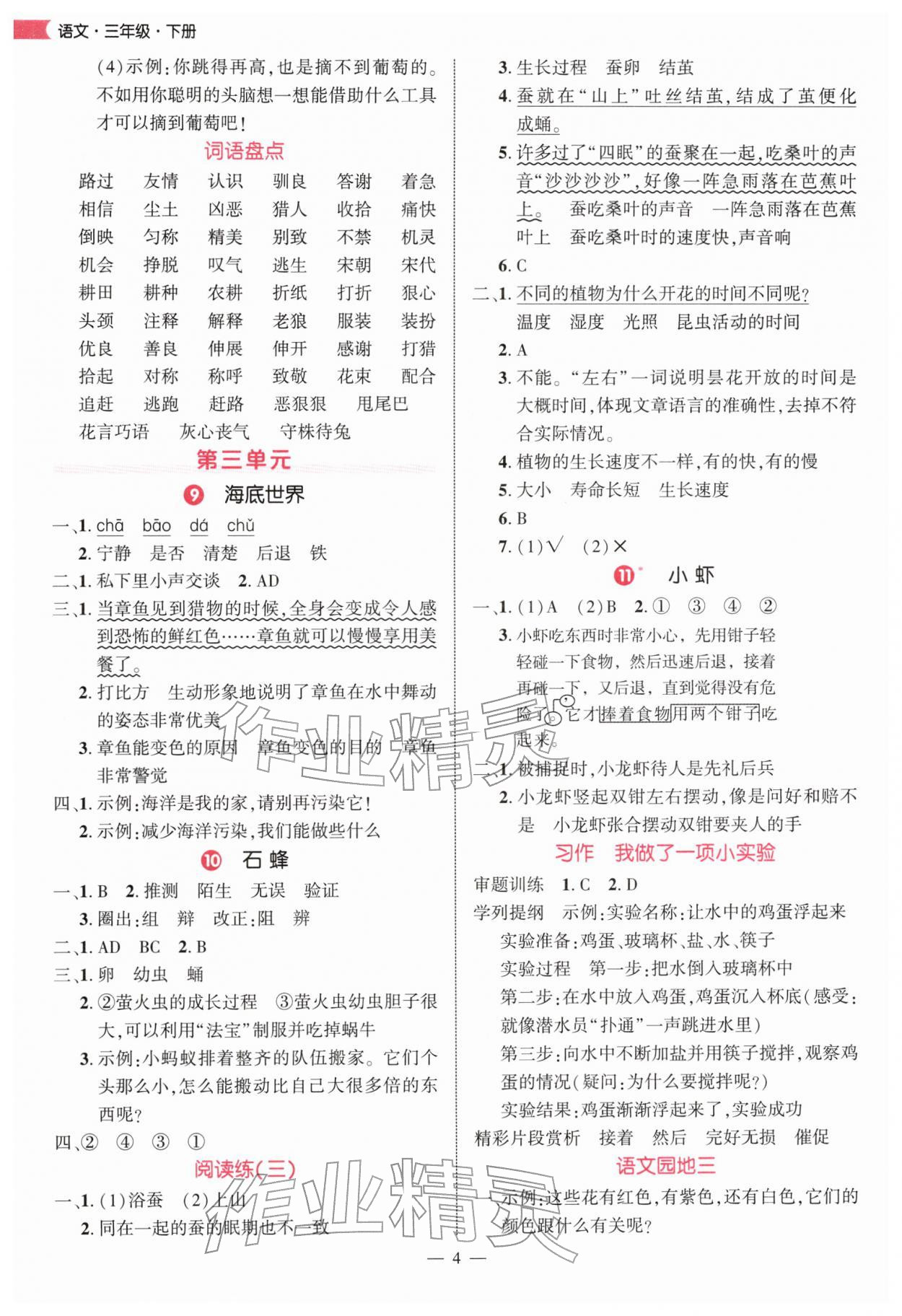 2026年细解巧练三年级语文下册人教版&nbsp;第4页