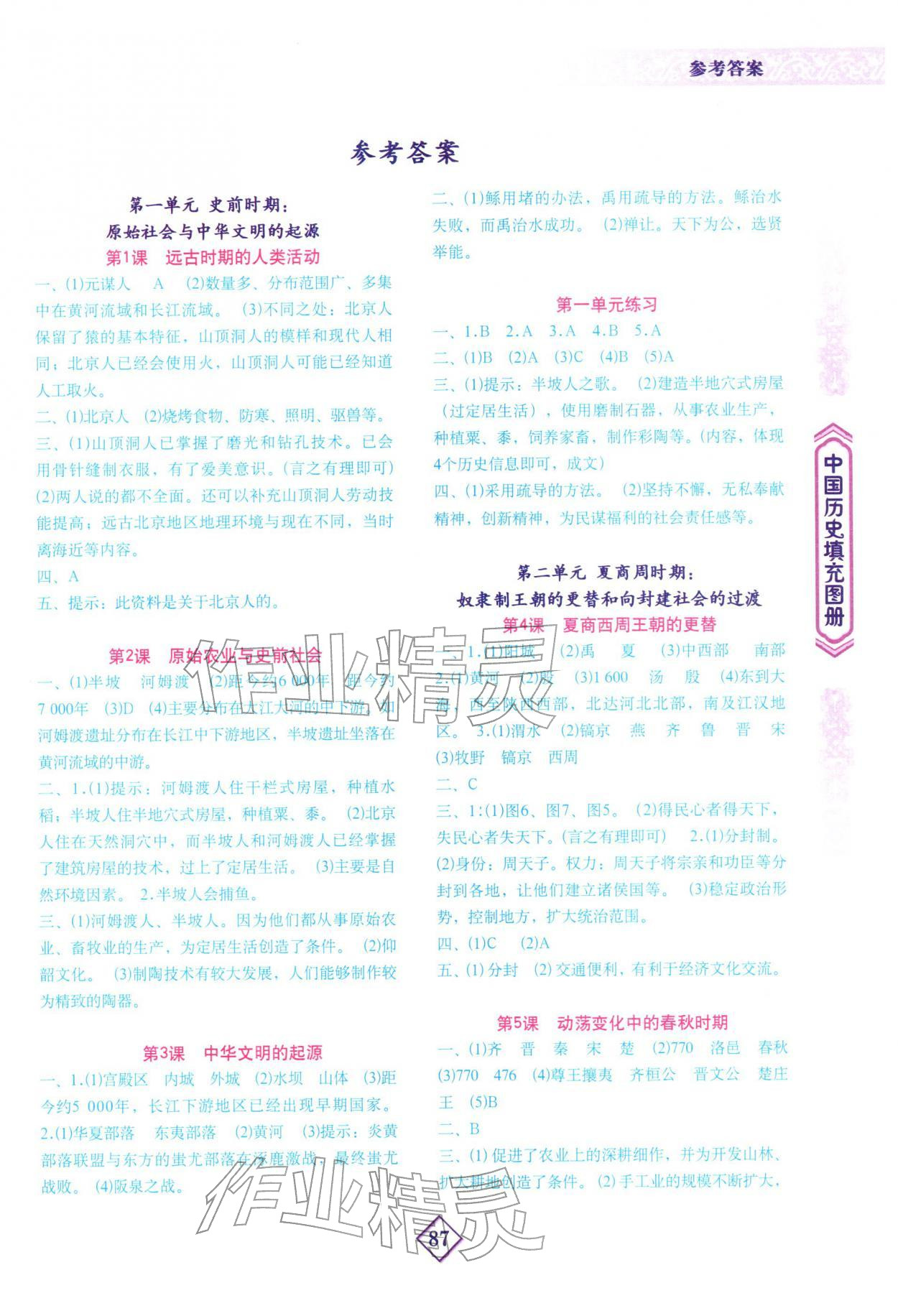 2025年中国历史填充图册地质出版社七年级上册人教版 第1页