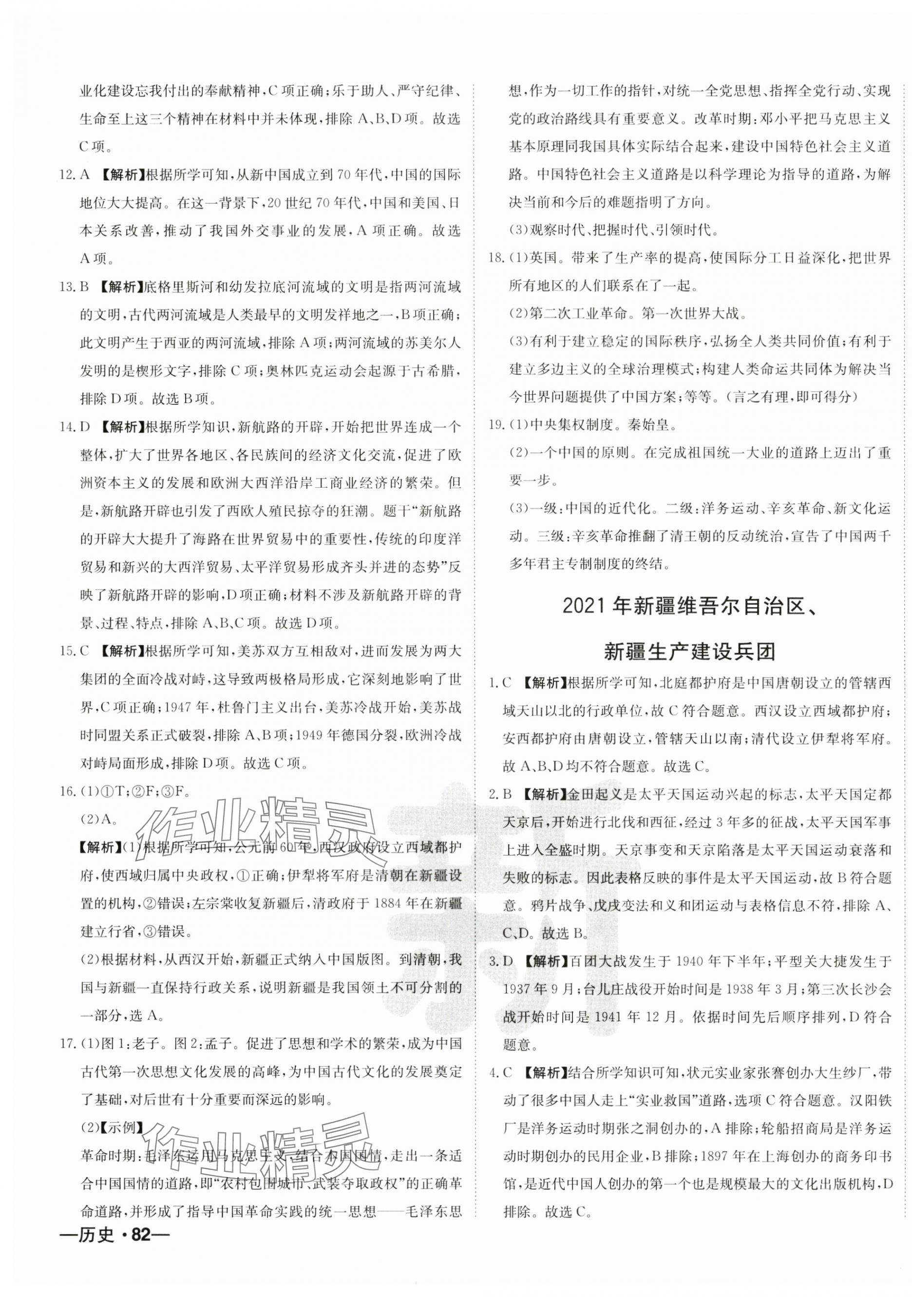 2025年新疆中考真题卷历史&nbsp;第11页