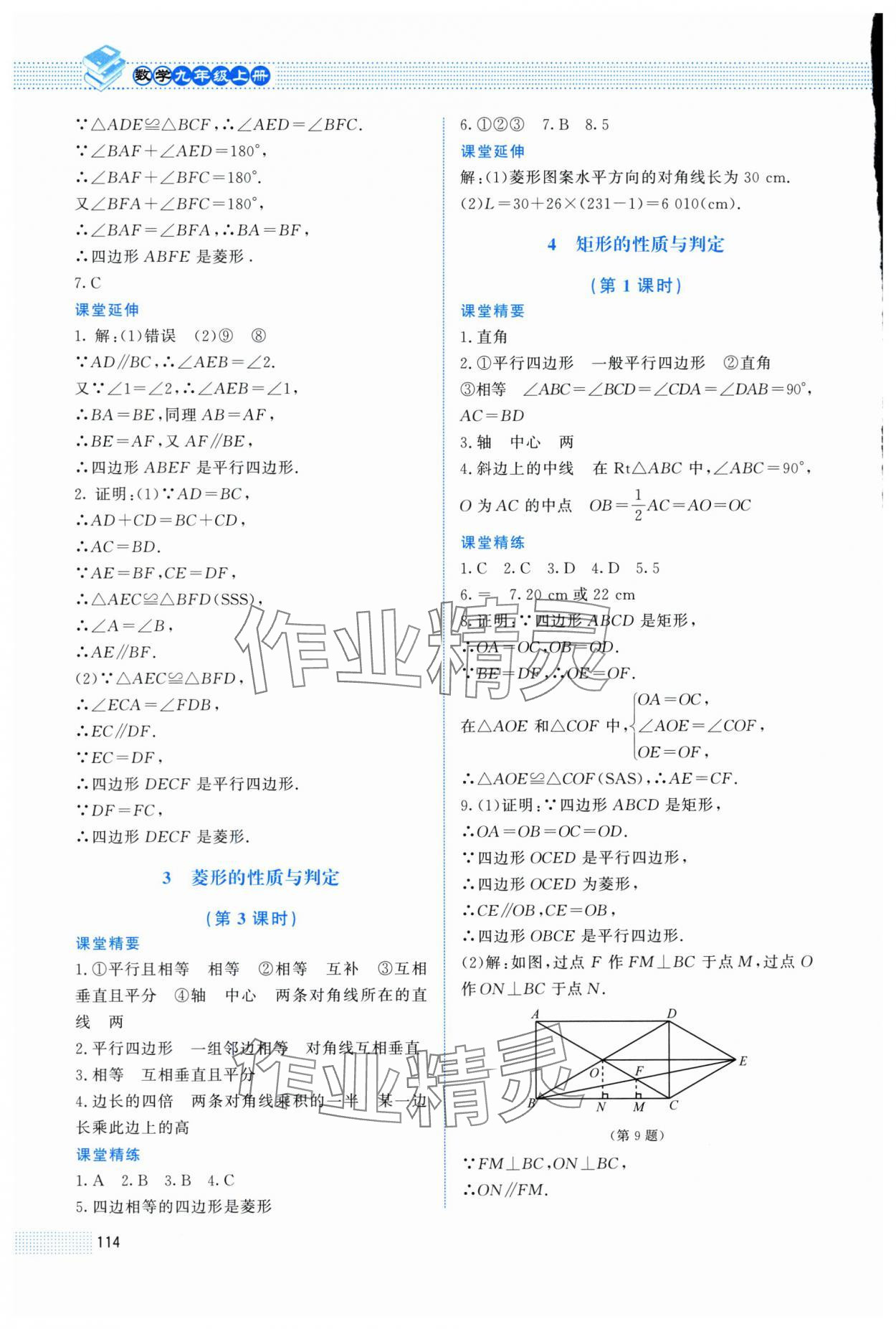 2025年课堂精练九年级数学上册北师大版贵州专版 第2页