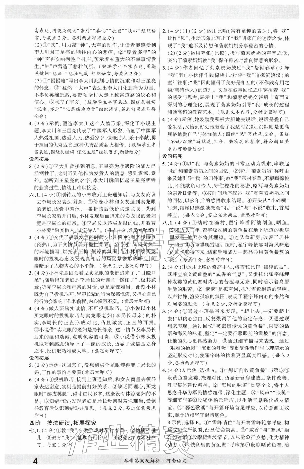 2026年一战成名考前新方案语文河南专版&nbsp;参考答案第3页