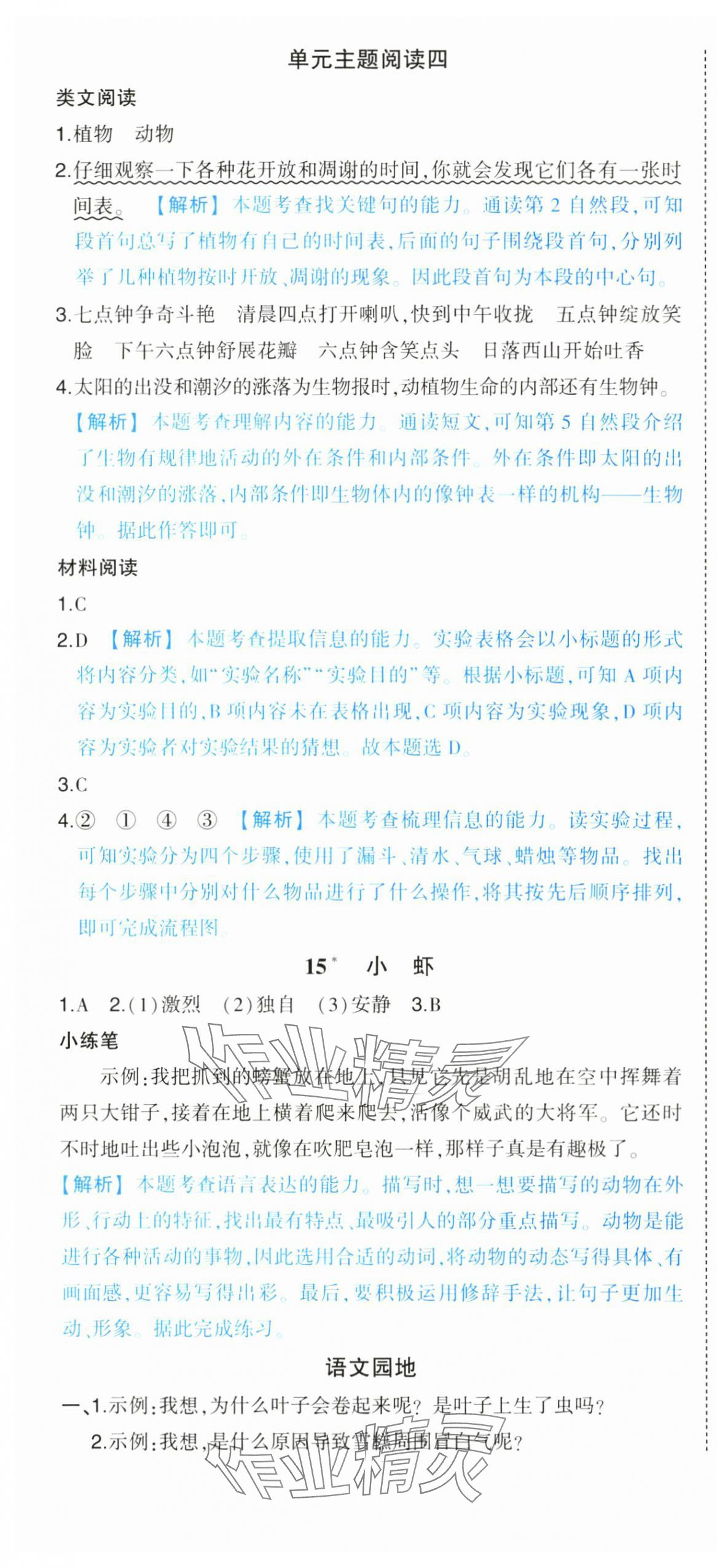 2025年黄冈状元成才路状元作业本三年级语文下册人教版 第10页