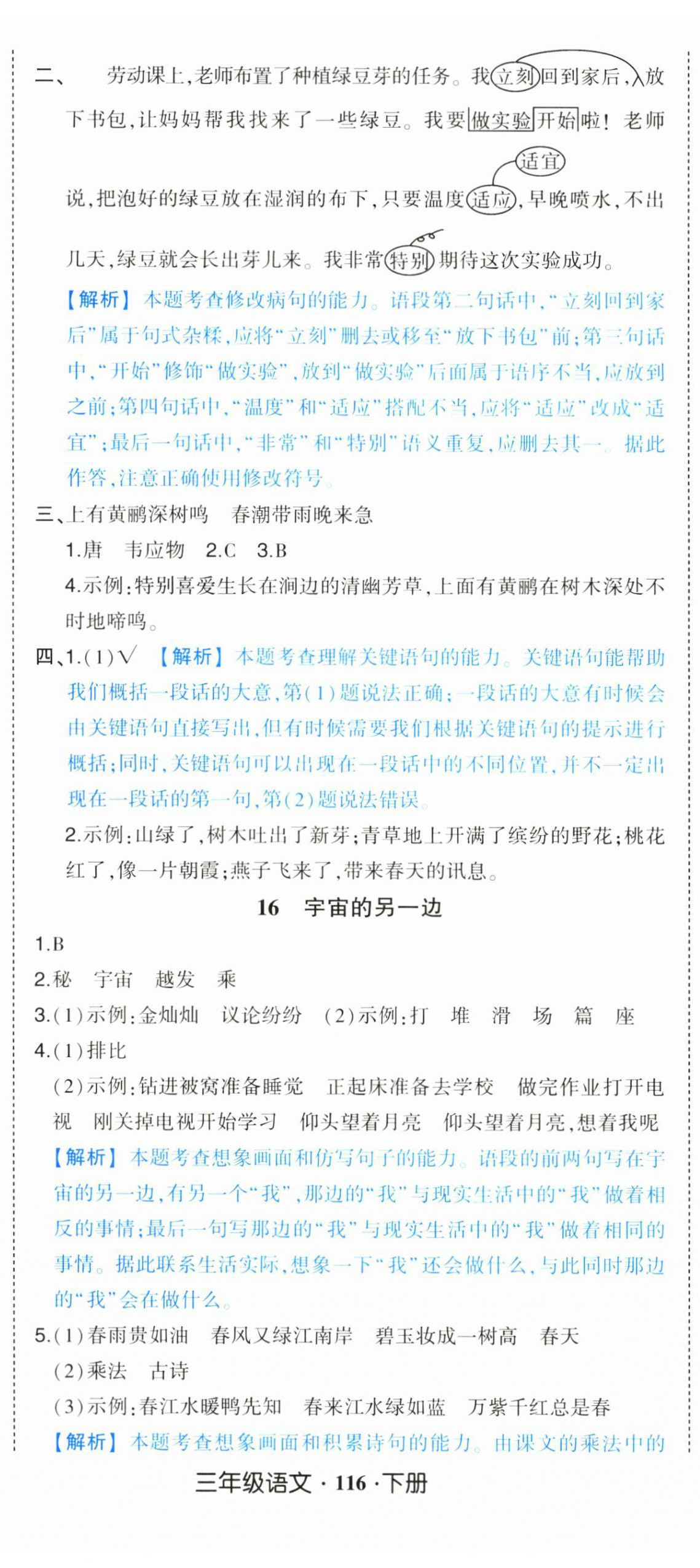 2025年黄冈状元成才路状元作业本三年级语文下册人教版 第11页