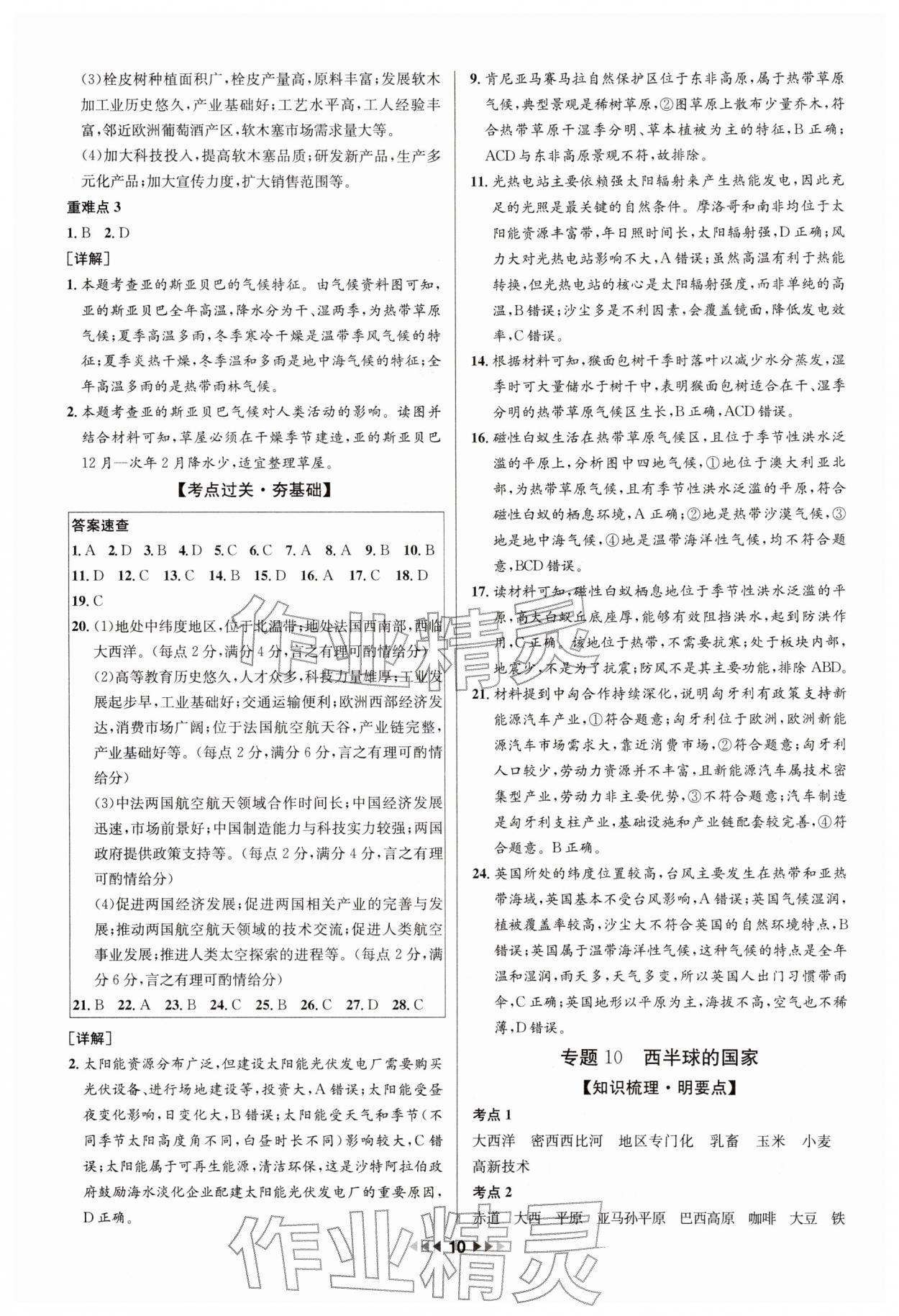 2026年金钥匙赢战中考地理广东专版 第10页