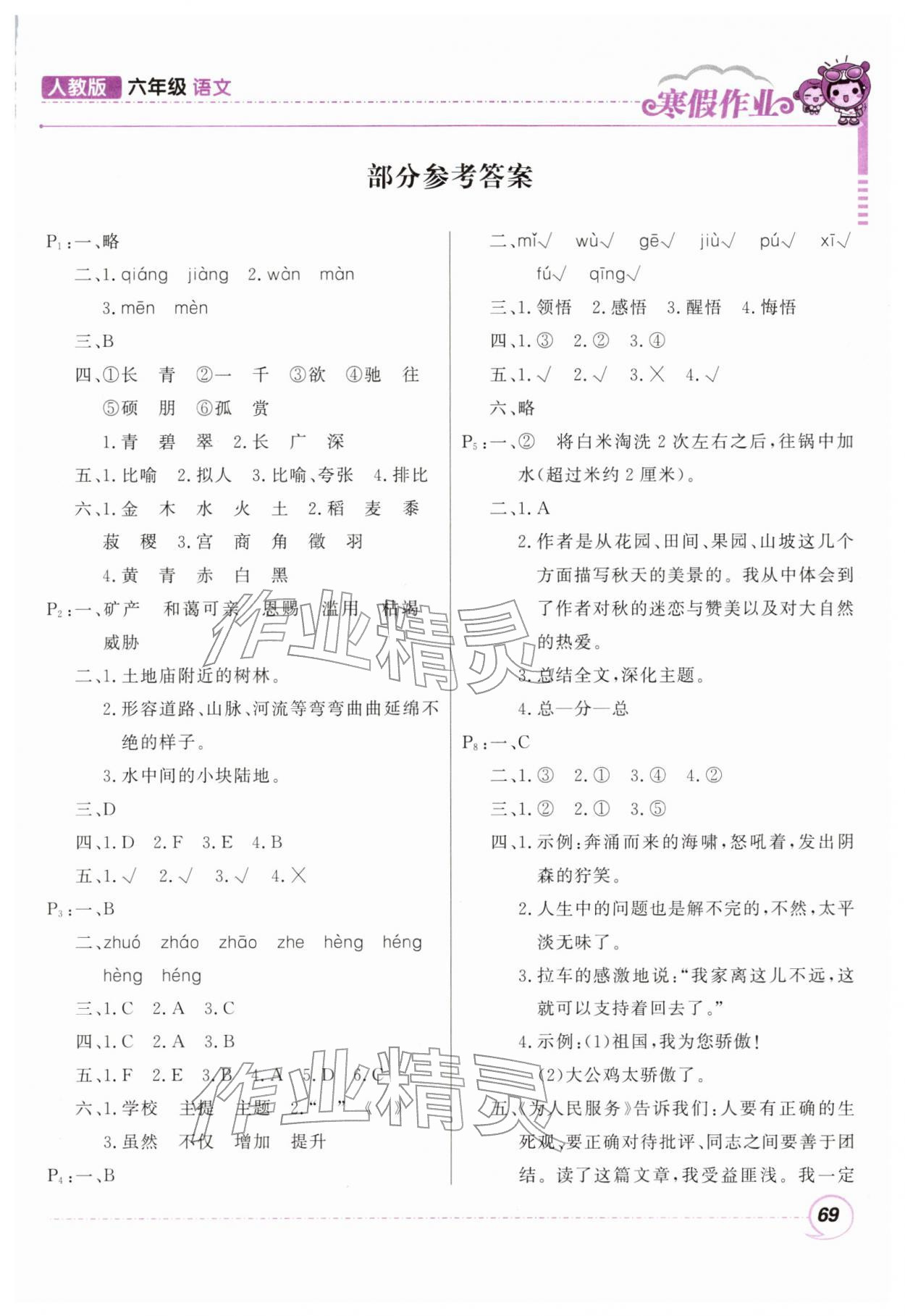 2026年寒假作业甘肃少年儿童出版社六年级语文人教版&nbsp;第1页