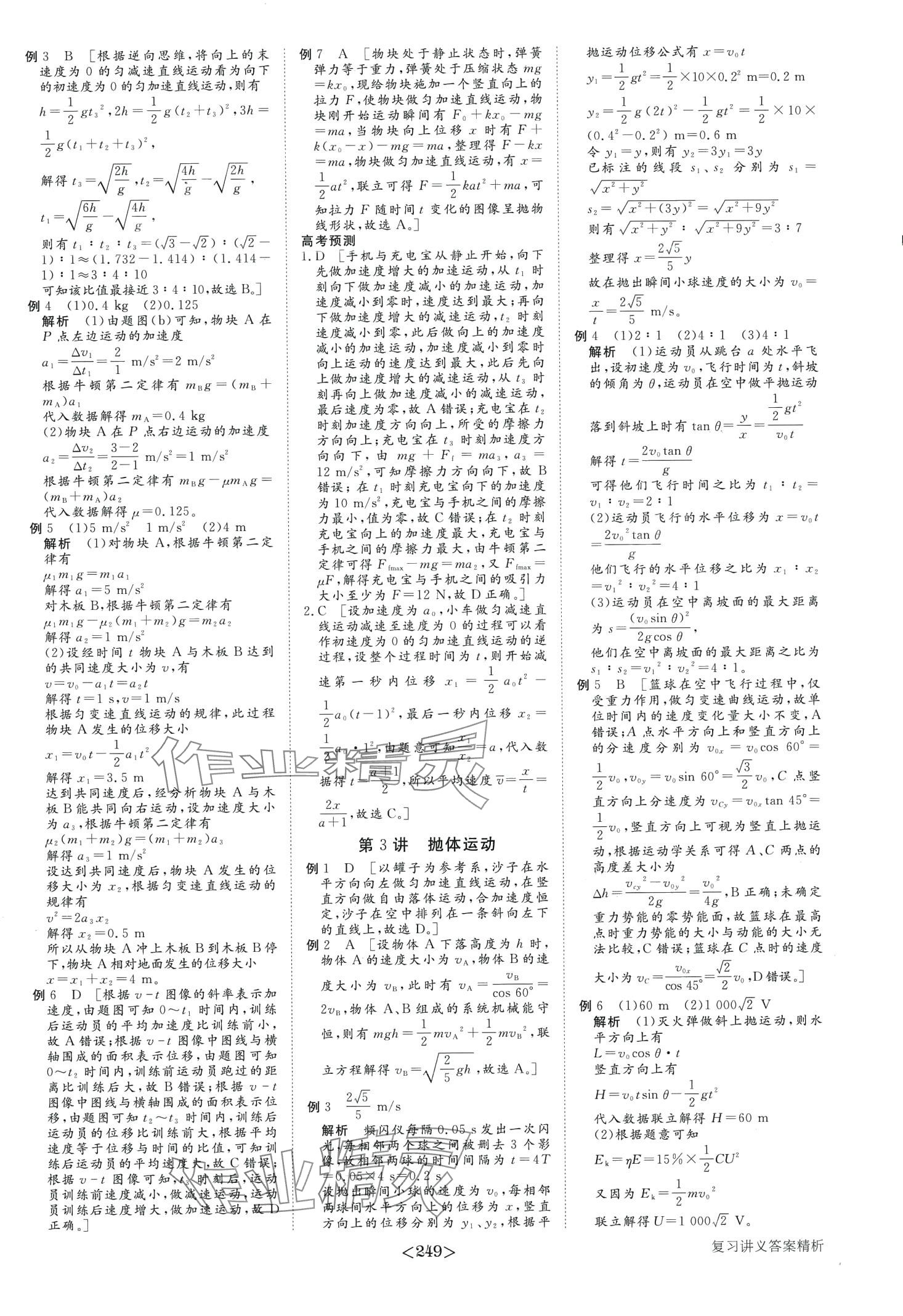 2024年步步高大二轮专题复习高中物理通用版 第2页