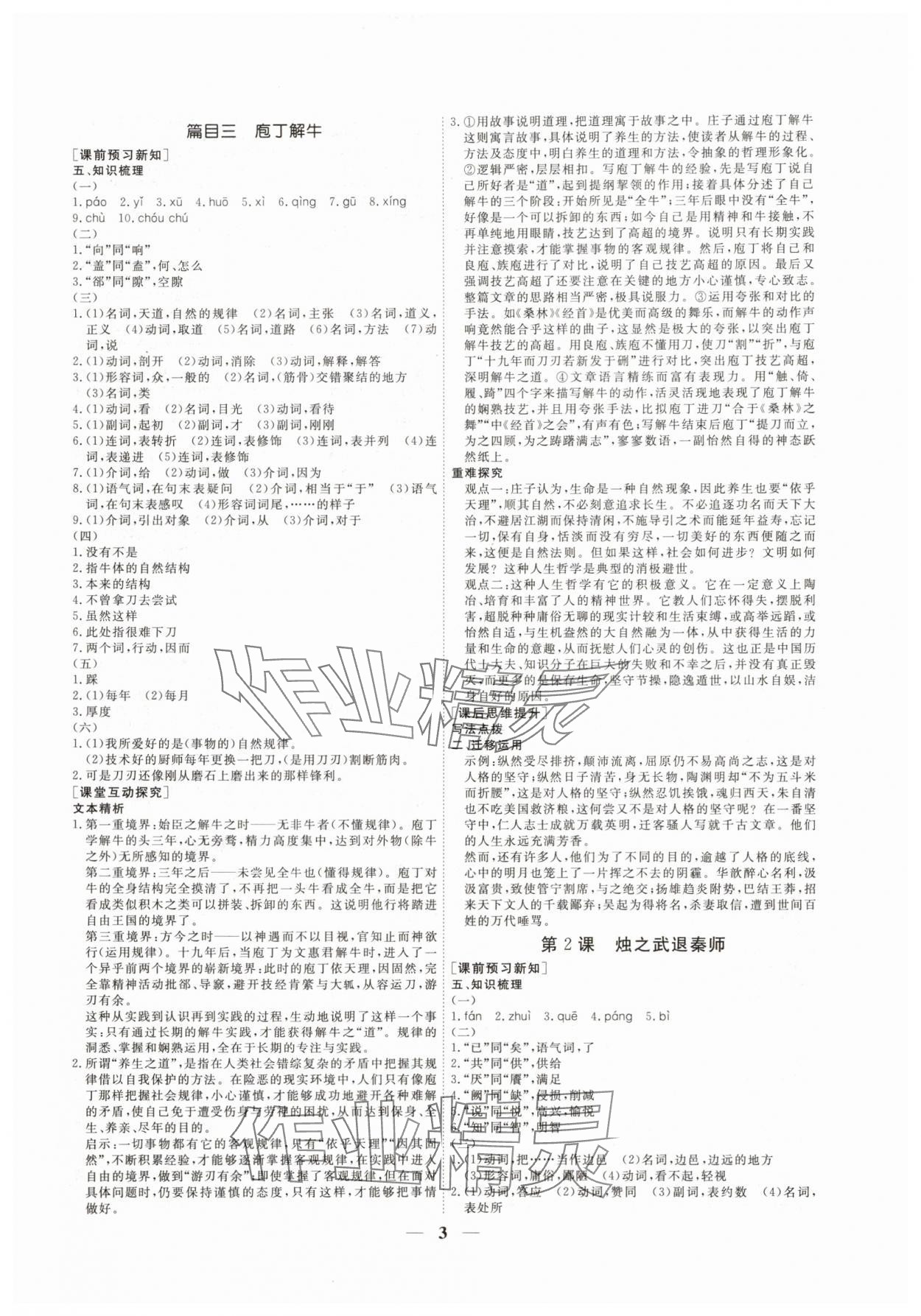 2025年前沿課堂高中同步導學案高一語文必修下冊人教版 參考答案第3頁
