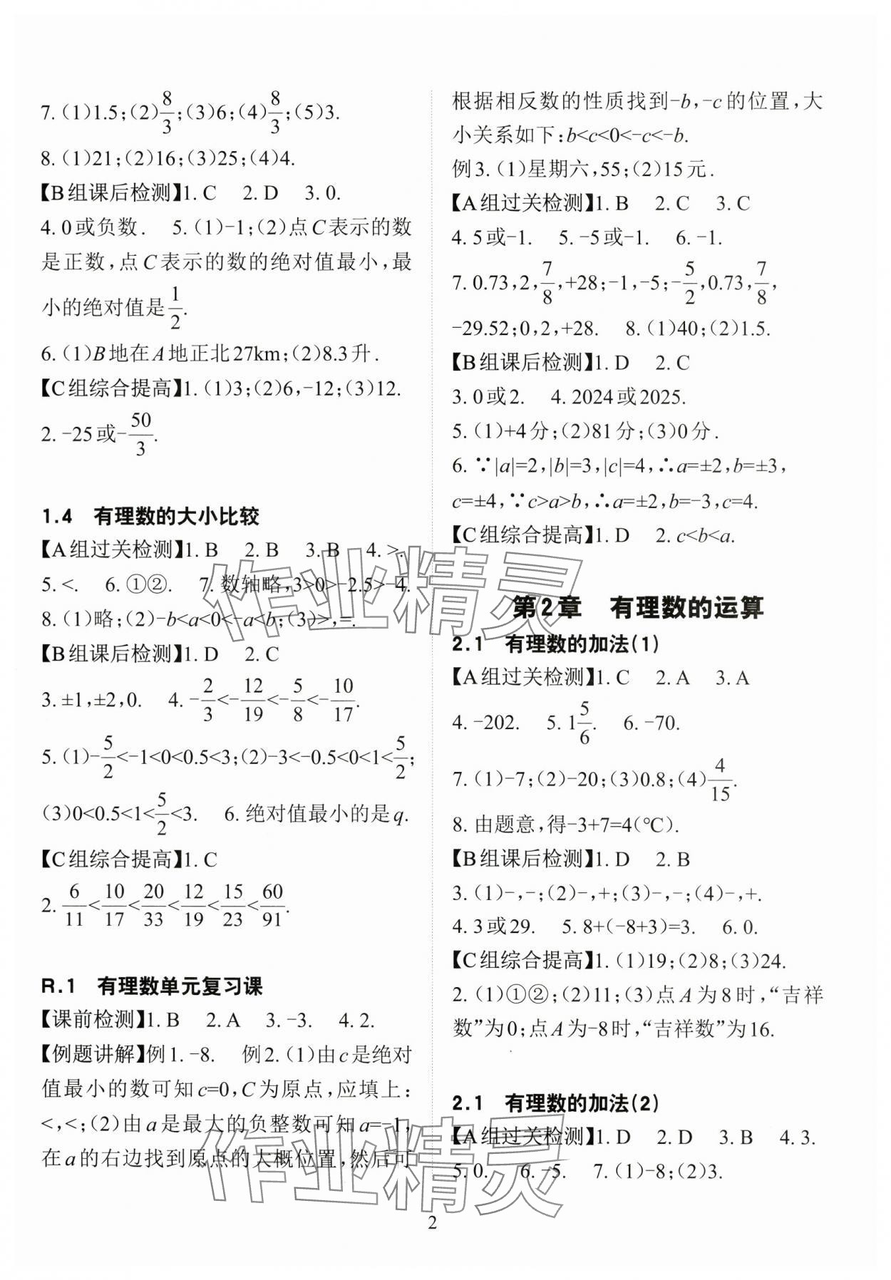 2024年课前课后快速检测七年级数学上册浙教版 参考答案第2页