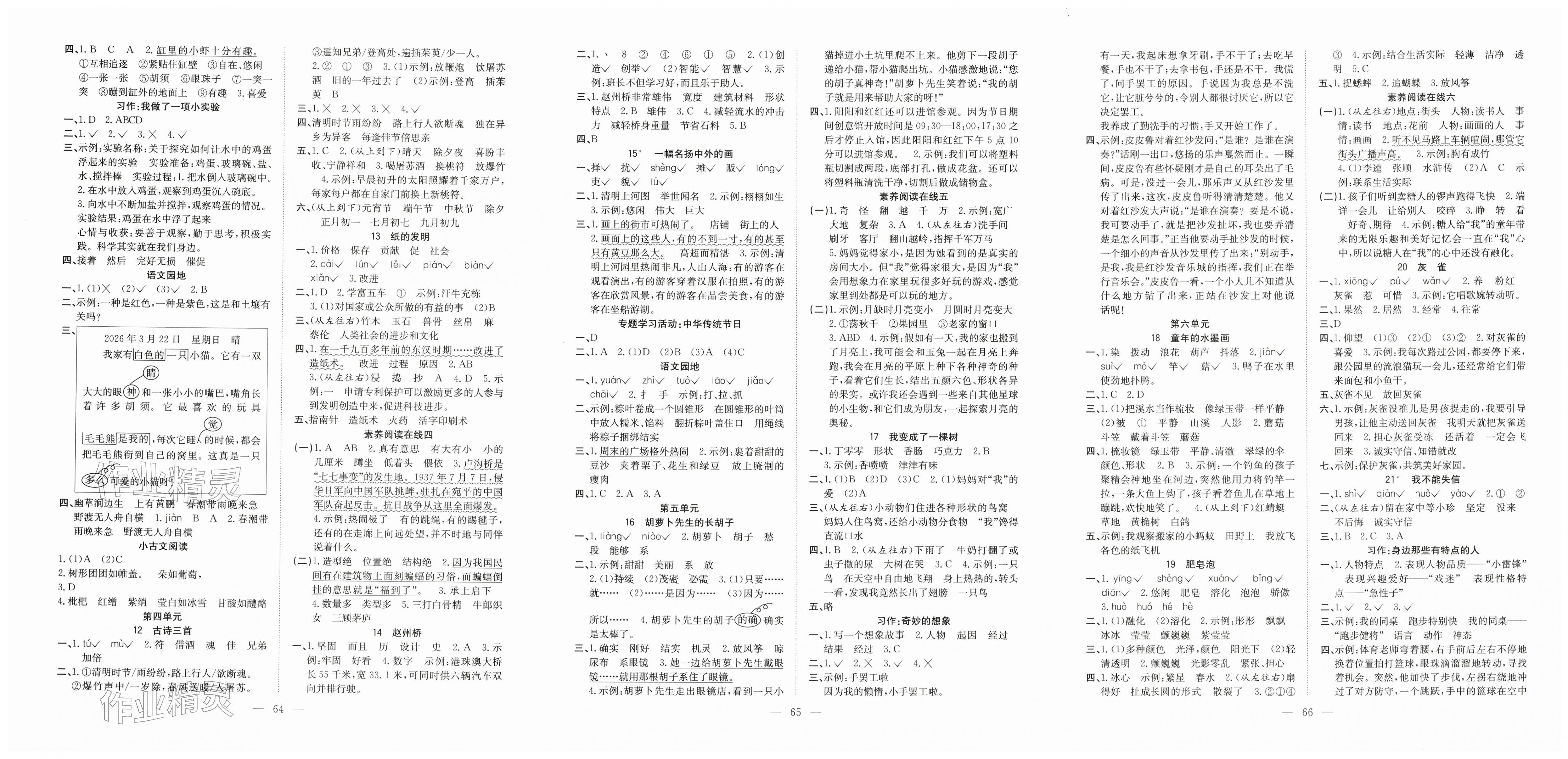 2026年阳光课堂课时作业三年级语文下册人教版&nbsp;第2页