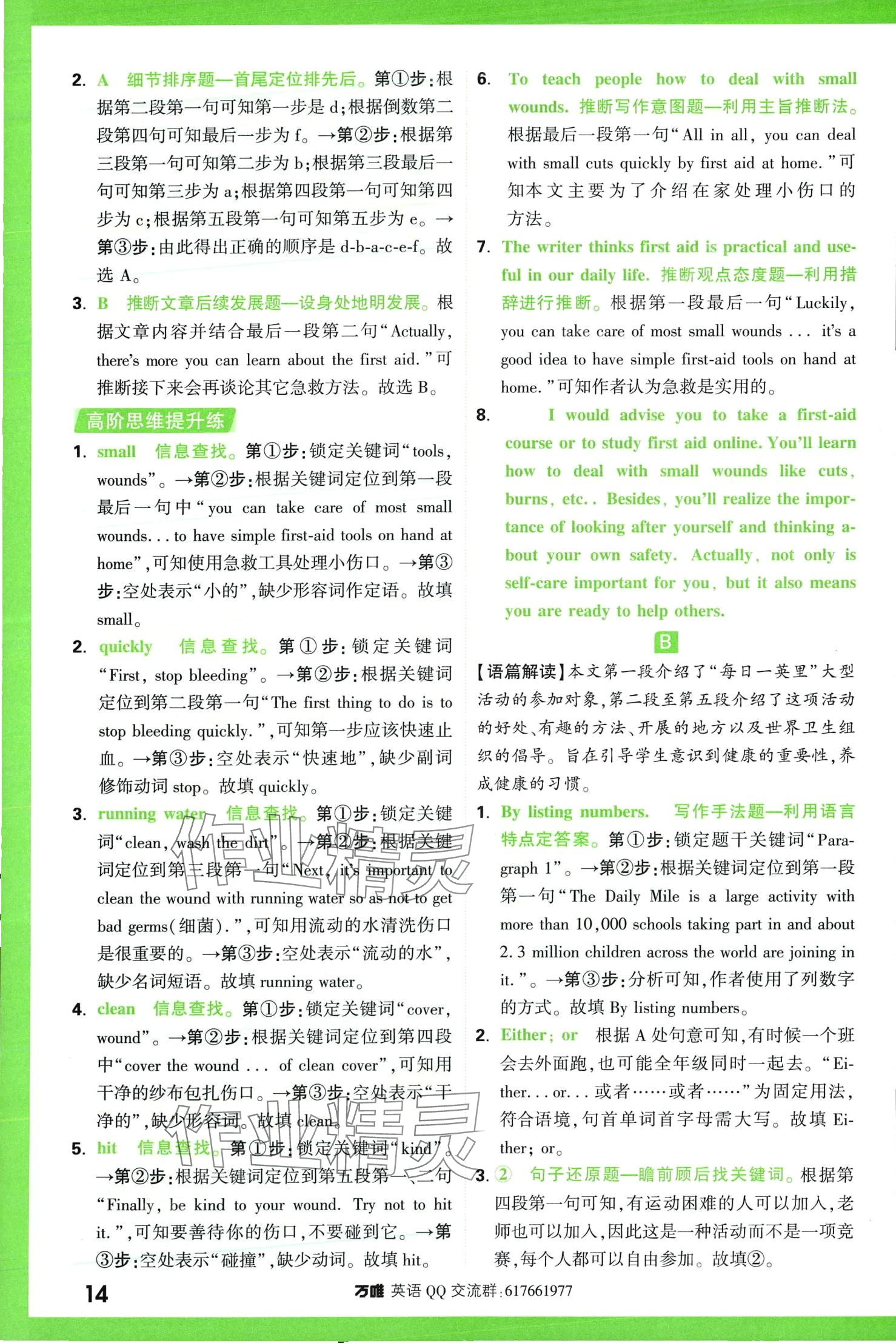 2024年萬唯中考完形填空閱讀理解八年級英語提升版 第14頁