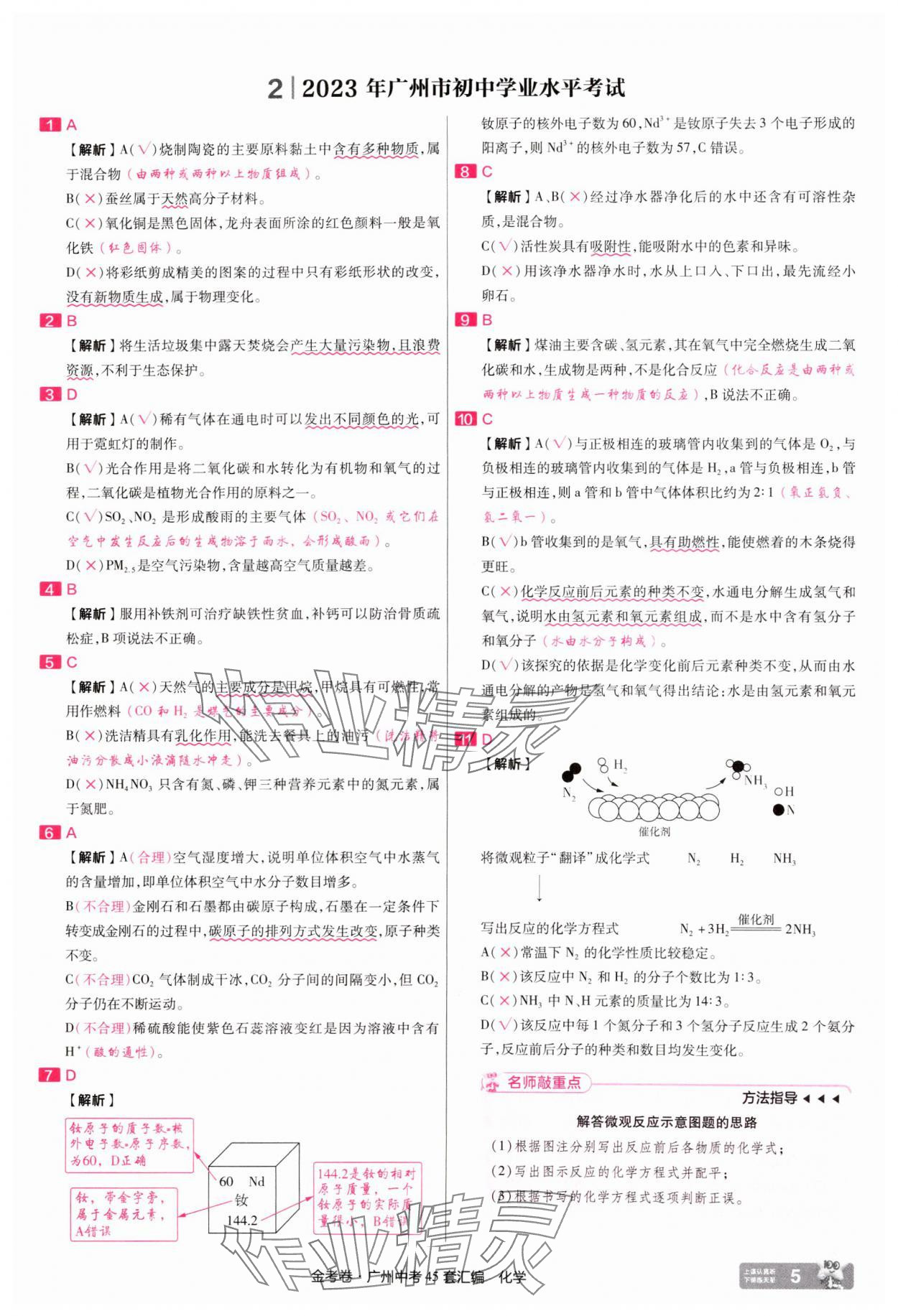 2025年金考卷中考45套匯編化學(xué)廣州專版 第5頁(yè)