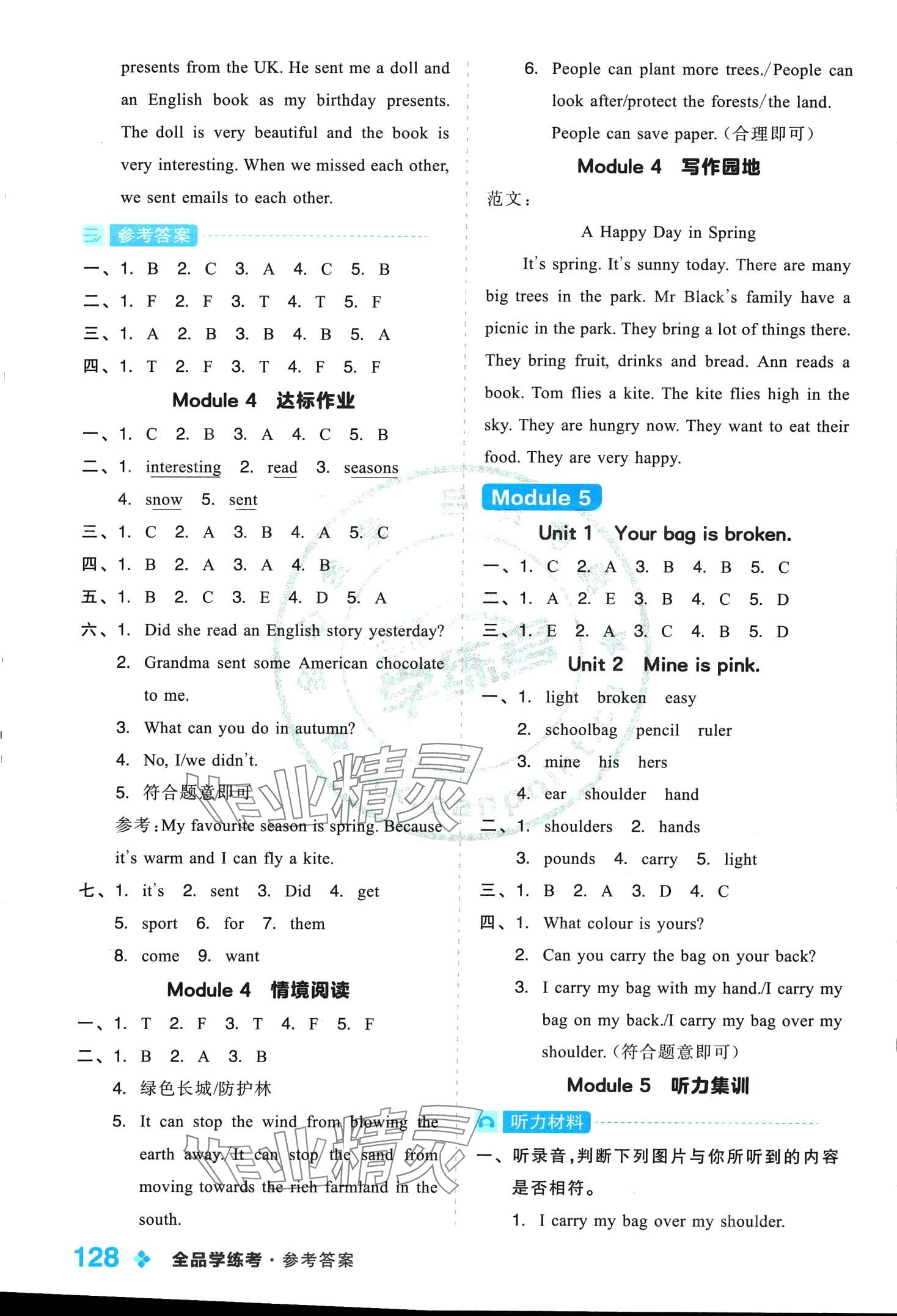 2024年全品学练考五年级英语下册外研版一年级起 第6页