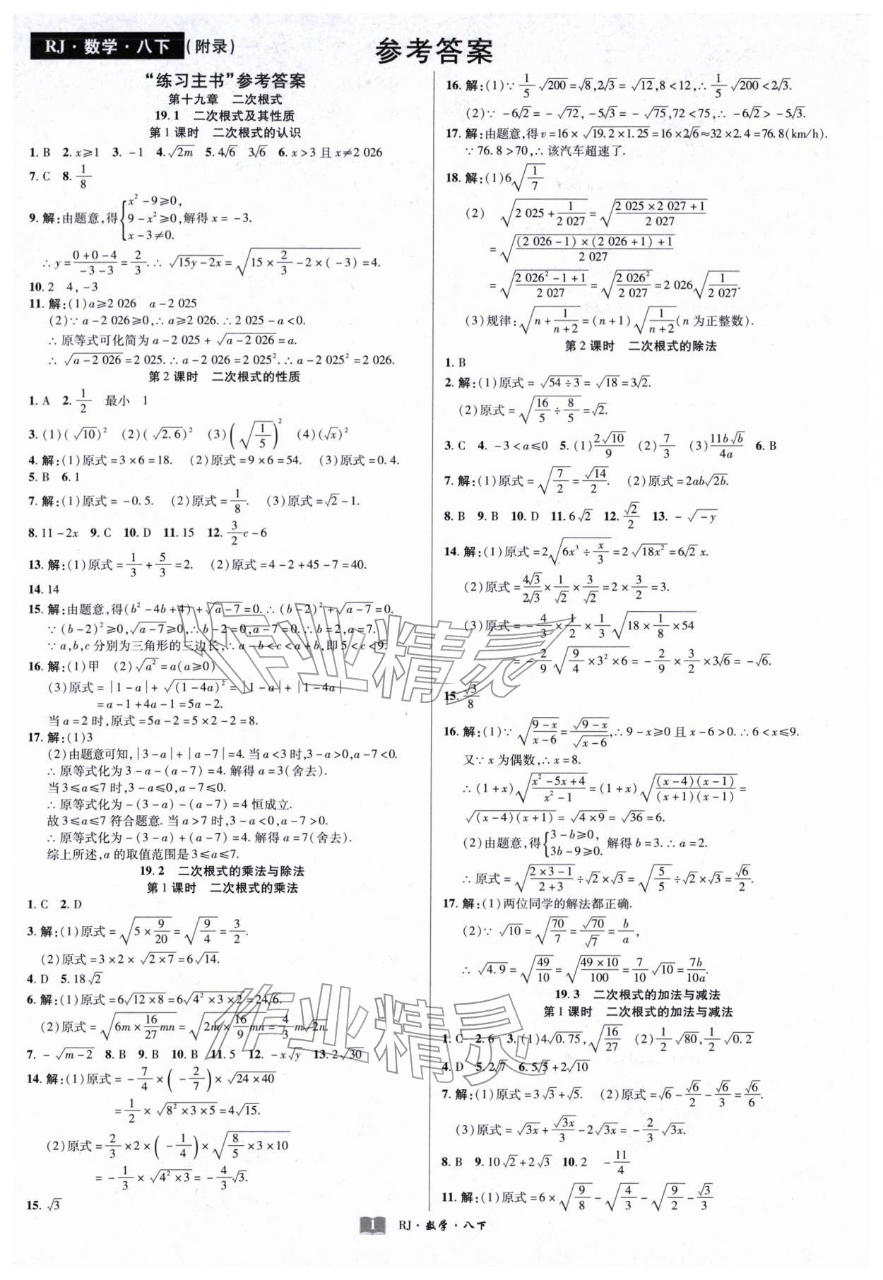 2026年奇迹课堂八年级数学下册人教版&nbsp;第1页