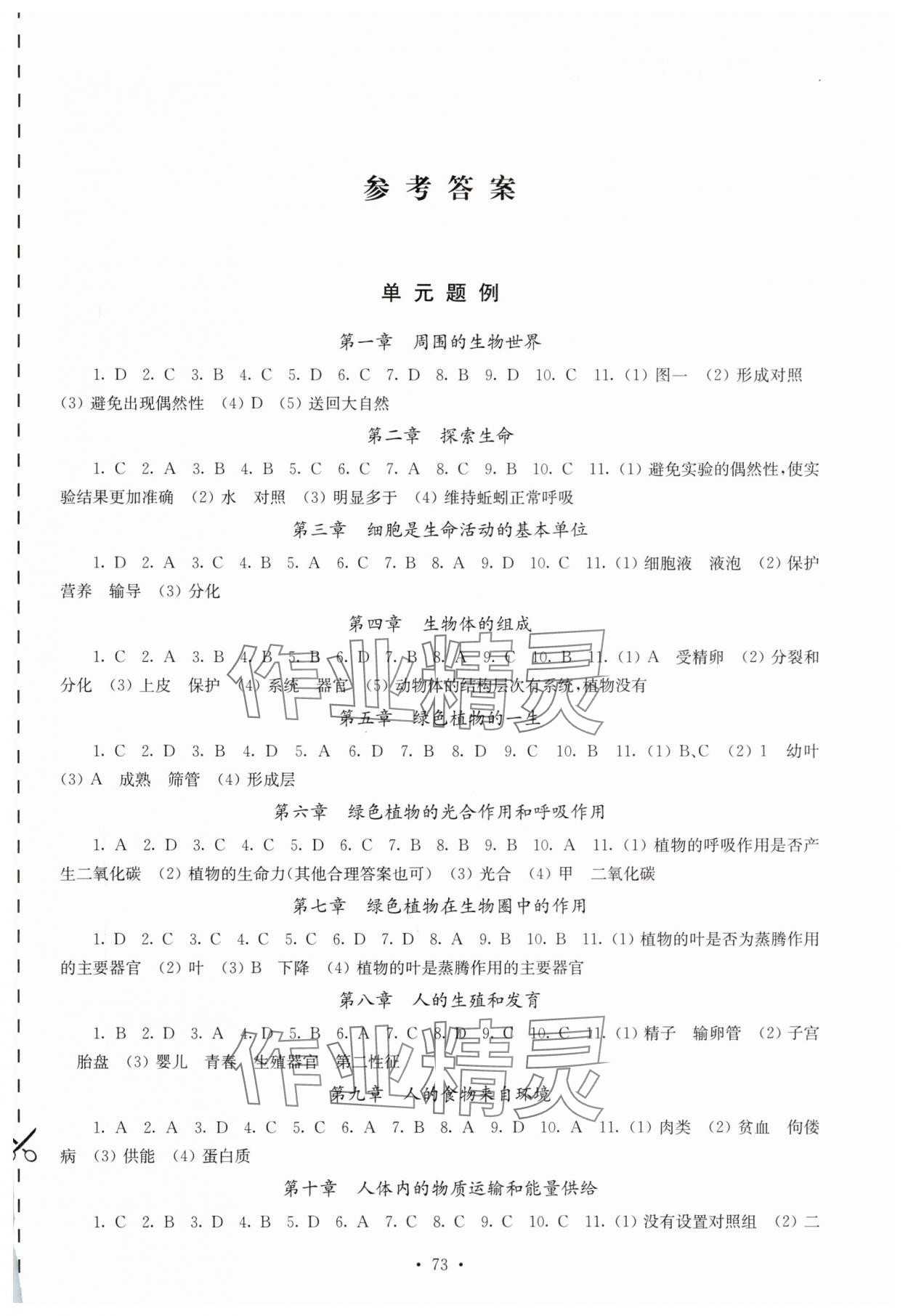 2025年中考说明与训练生物 第1页