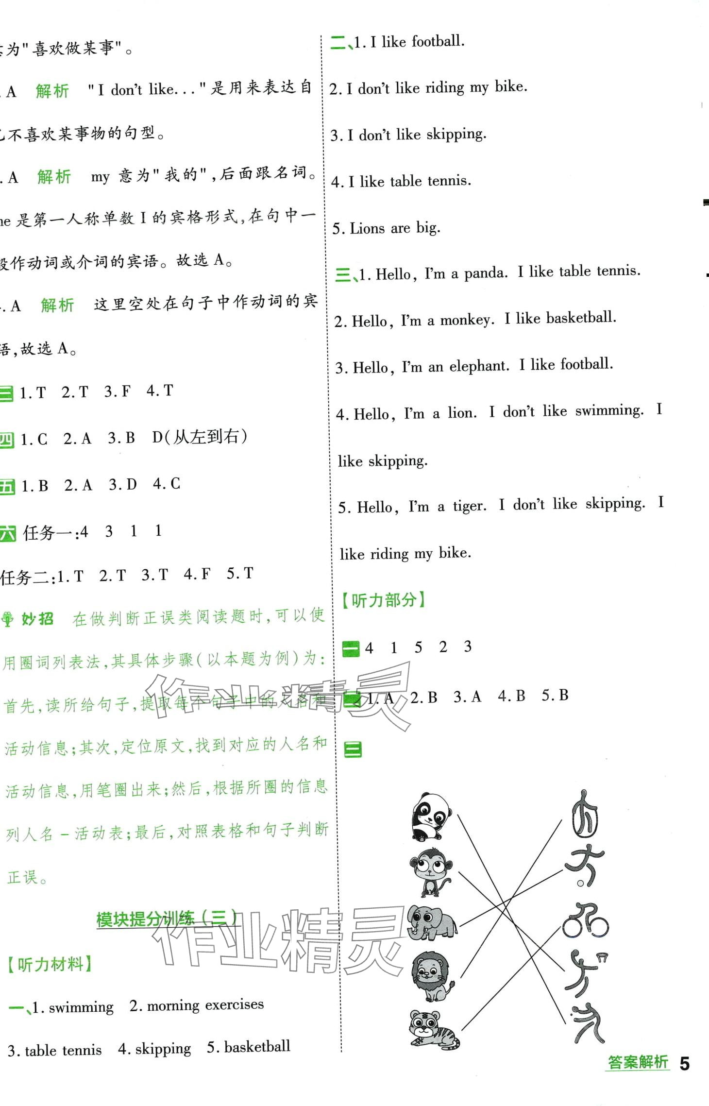 2024年一遍過三年級(jí)英語(yǔ)下冊(cè)外研版 第5頁(yè)