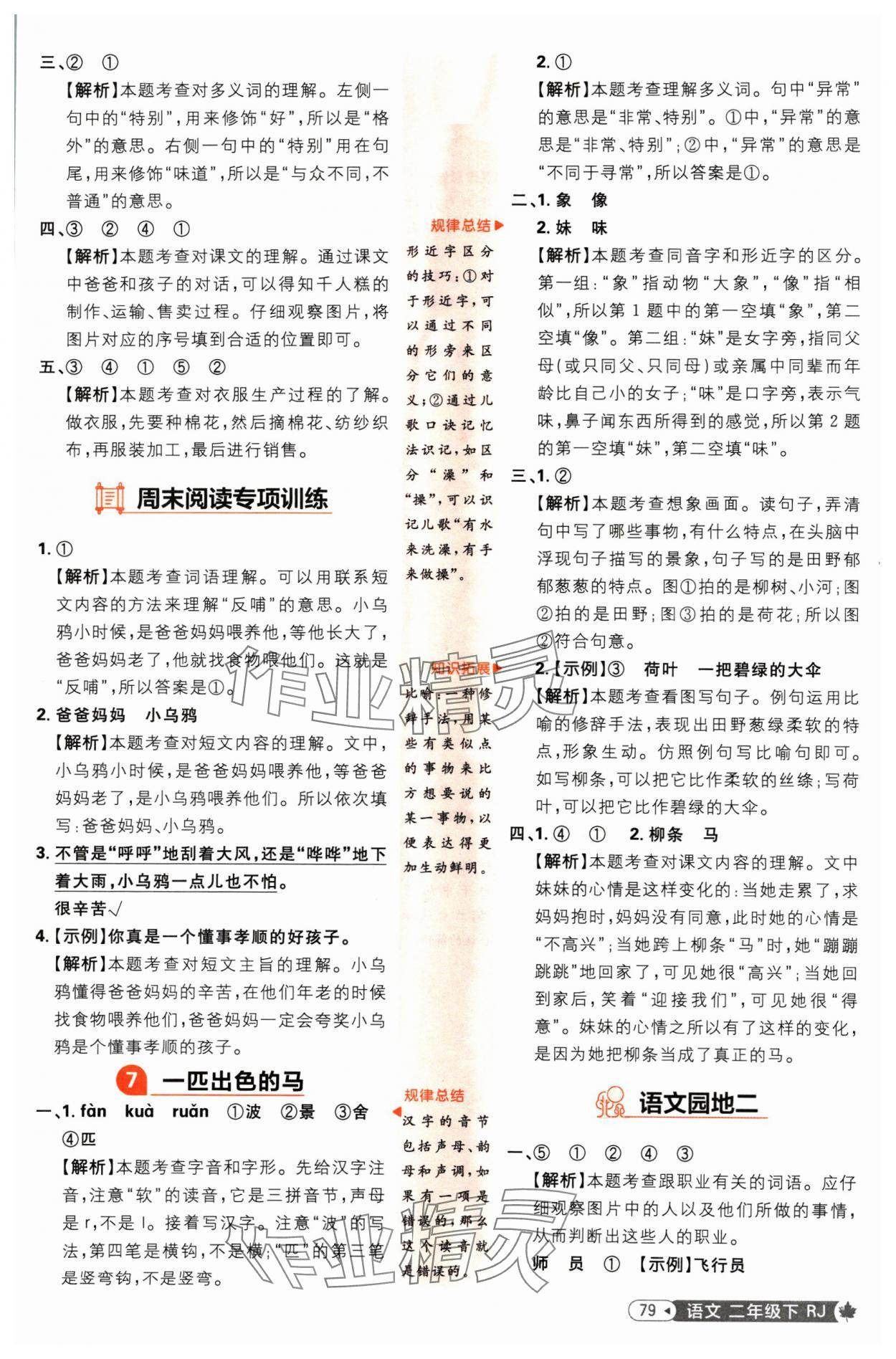 2025年小學(xué)必刷題二年級(jí)語文下冊(cè)人教版 第5頁