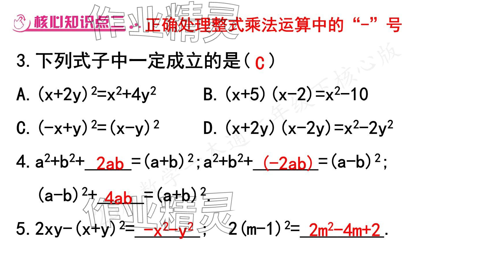 2025年一本通武漢出版社七年級(jí)數(shù)學(xué)下冊(cè)北師大版核心版 參考答案第141頁