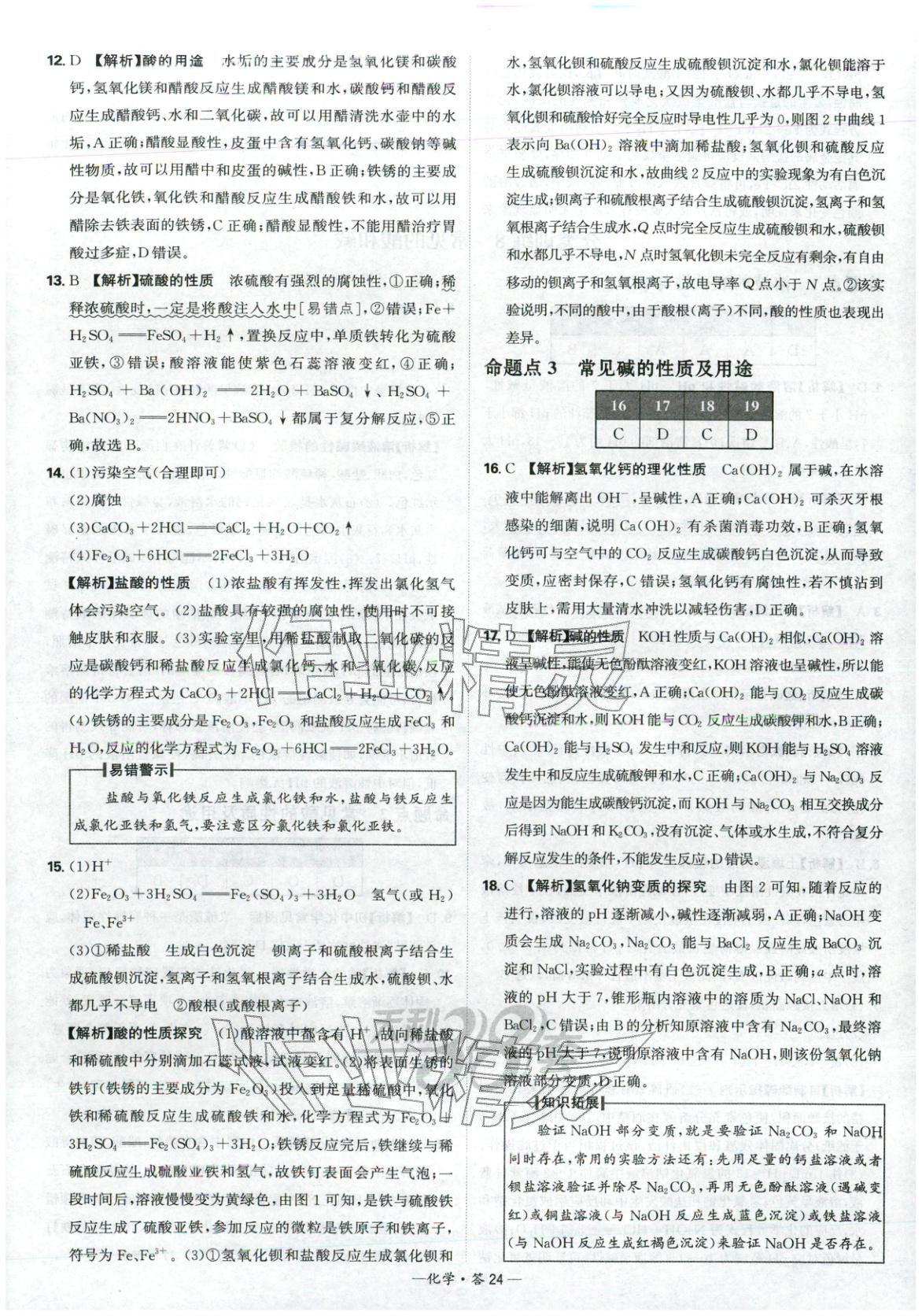 2026年天利38套中考试题分类九年级化学&nbsp;参考答案第24页