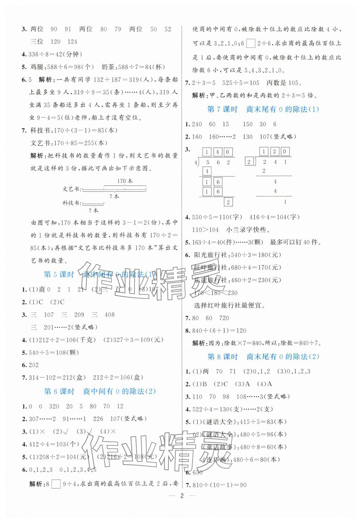 2025年亮點激活提優天天練三年級數學下冊青島版 第2頁