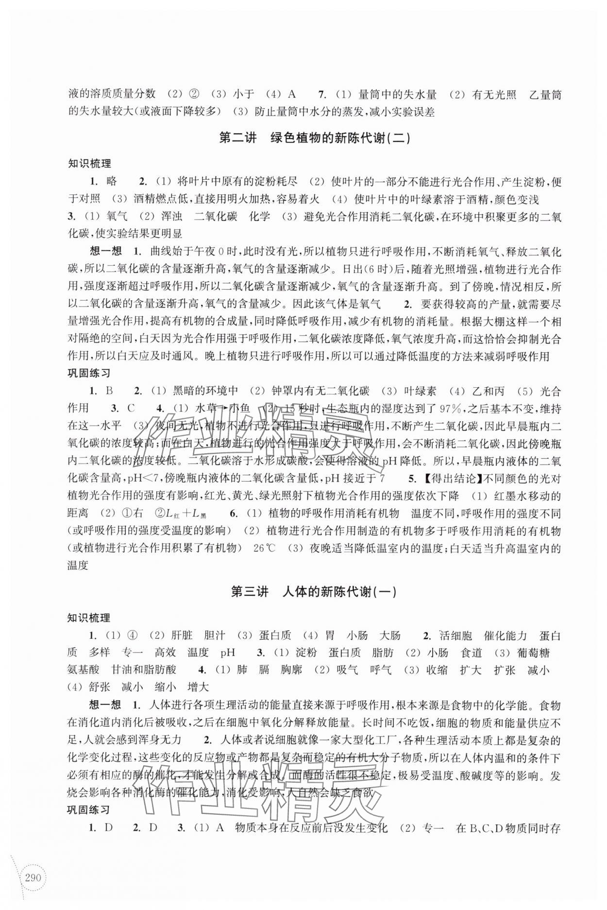 2025年單元學(xué)習(xí)指導(dǎo)與練習(xí)復(fù)習(xí)資源中考科學(xué) 參考答案第3頁(yè)