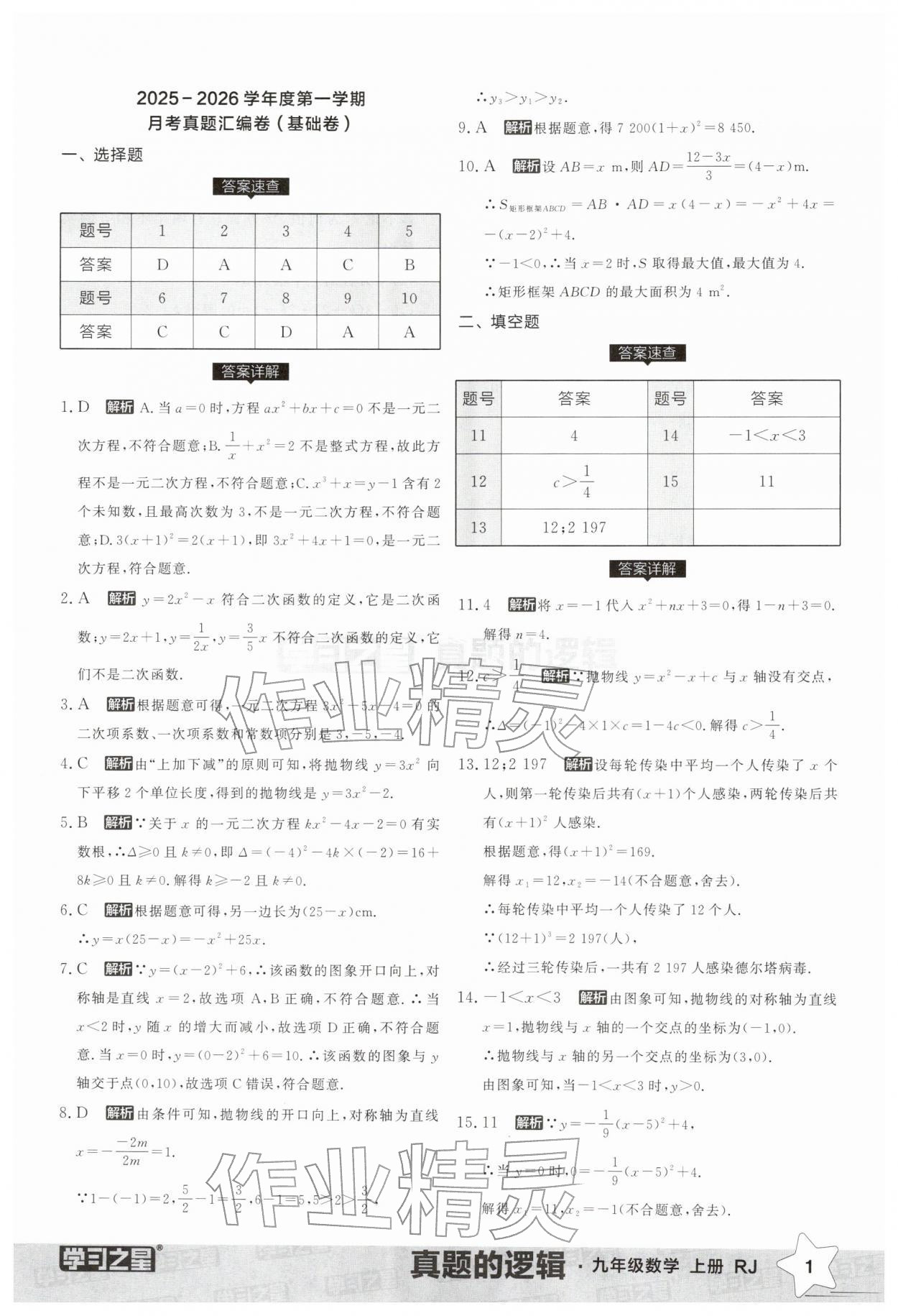 2025年名校大考卷九年级数学上册人教版辽宁专版 第1页