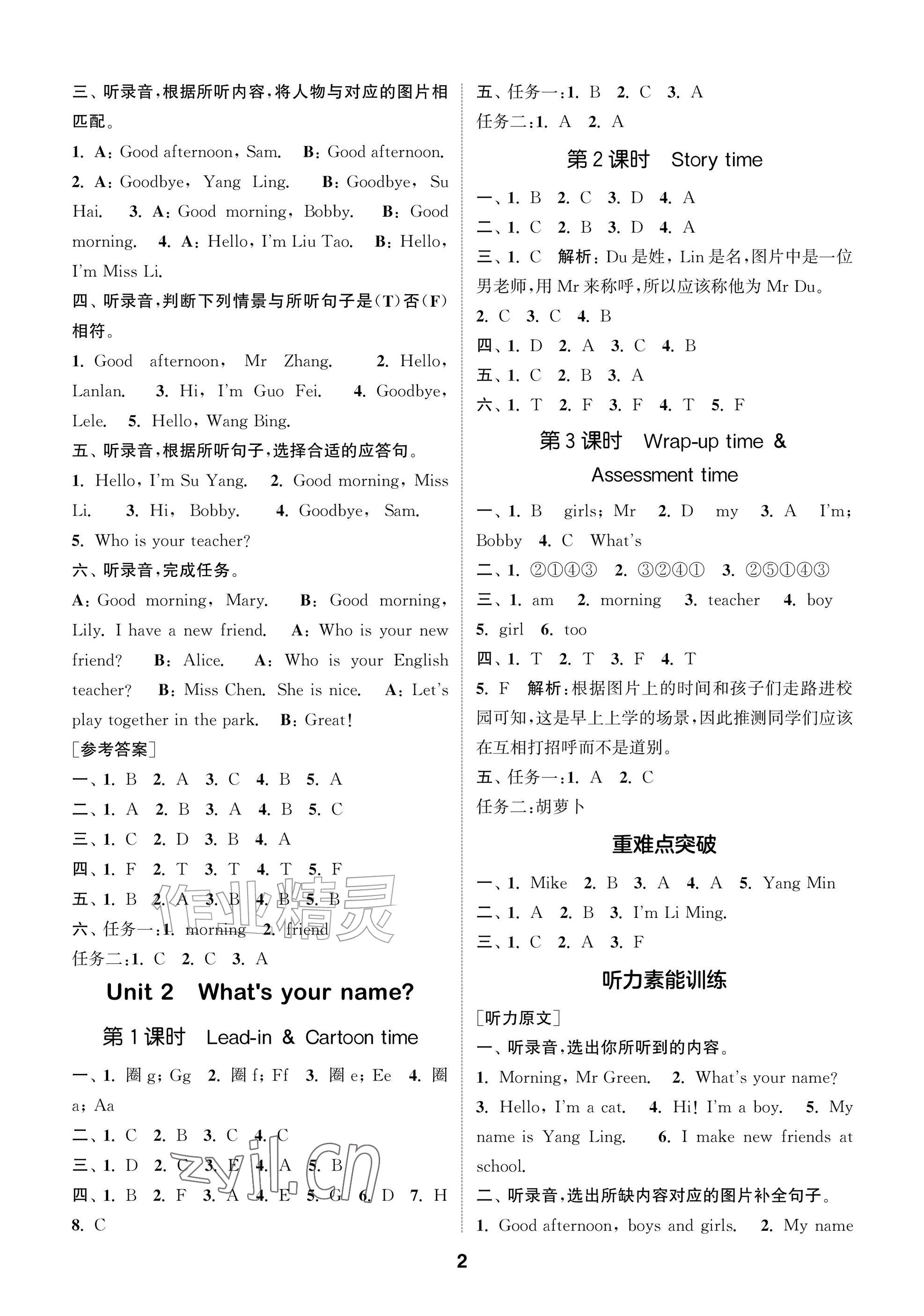 2026年课时作业本阅读与闯关三年级英语上册译林版&nbsp;参考答案第2页