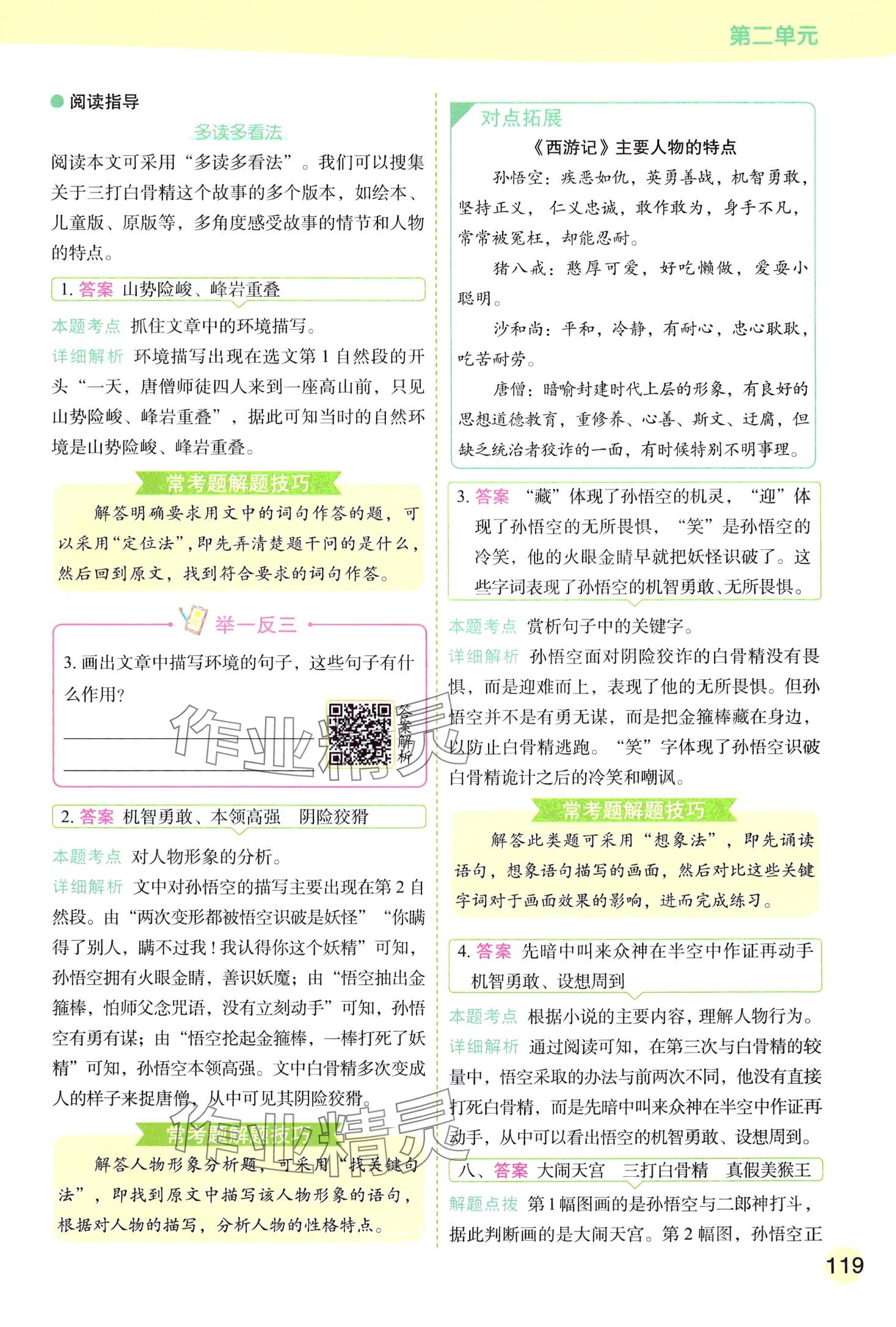 2024年黃岡學(xué)霸天天練五年級(jí)語(yǔ)文下冊(cè)人教版 第27頁(yè)