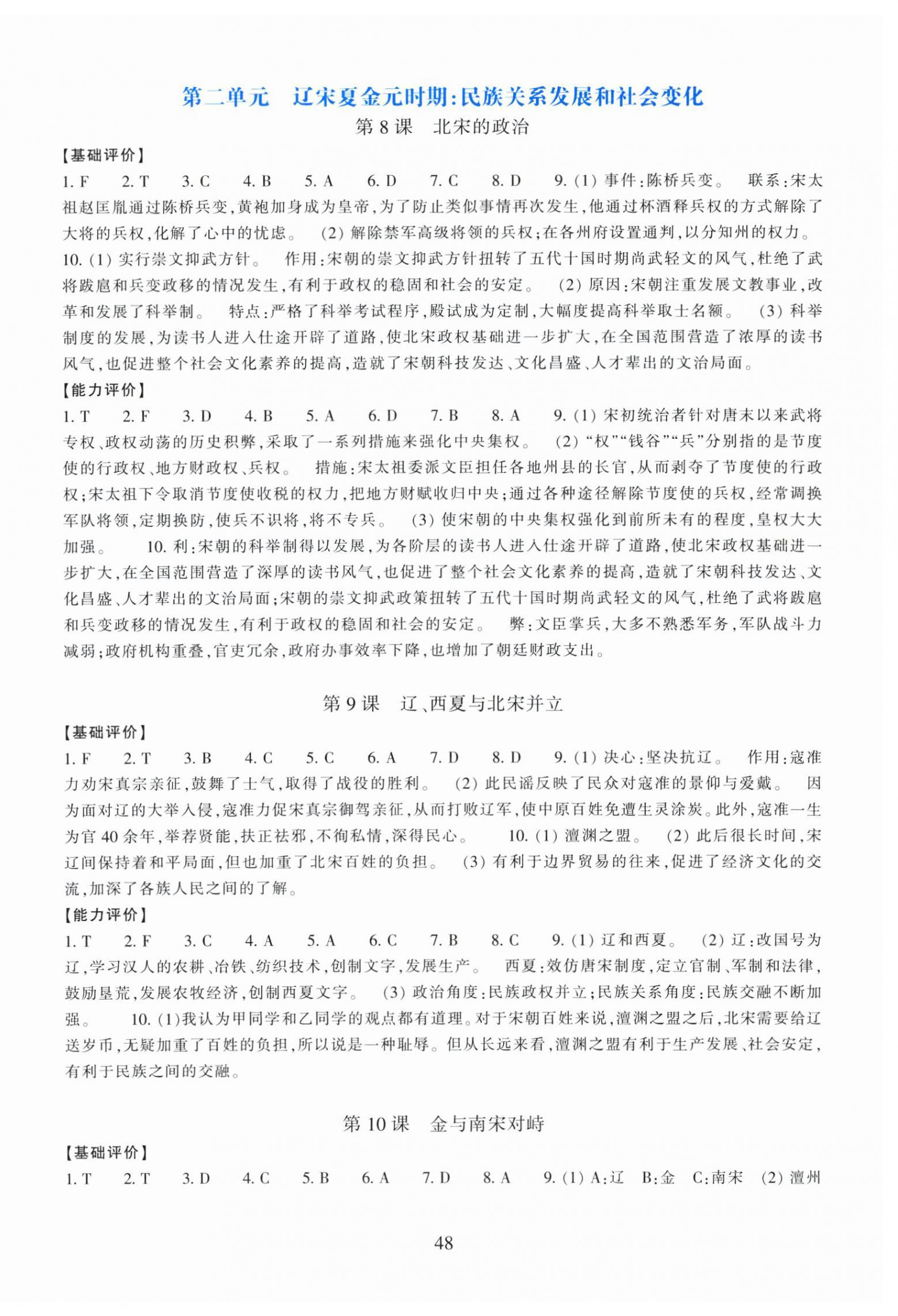 2026年学能评价七年级历史与社会下册人教版&nbsp;参考答案第4页