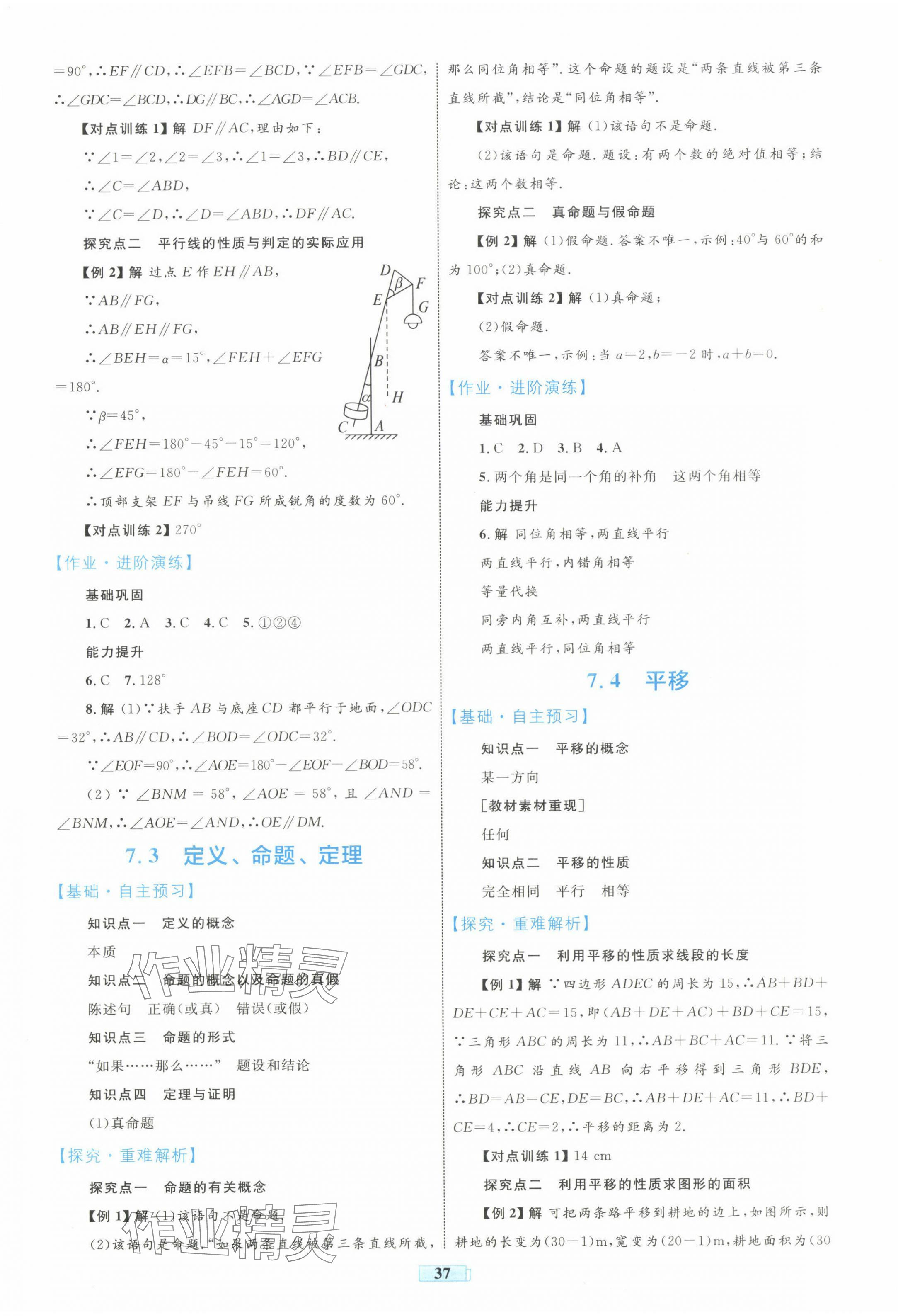 2025年同步學習目標與檢測七年級數學下冊人教版 第5頁