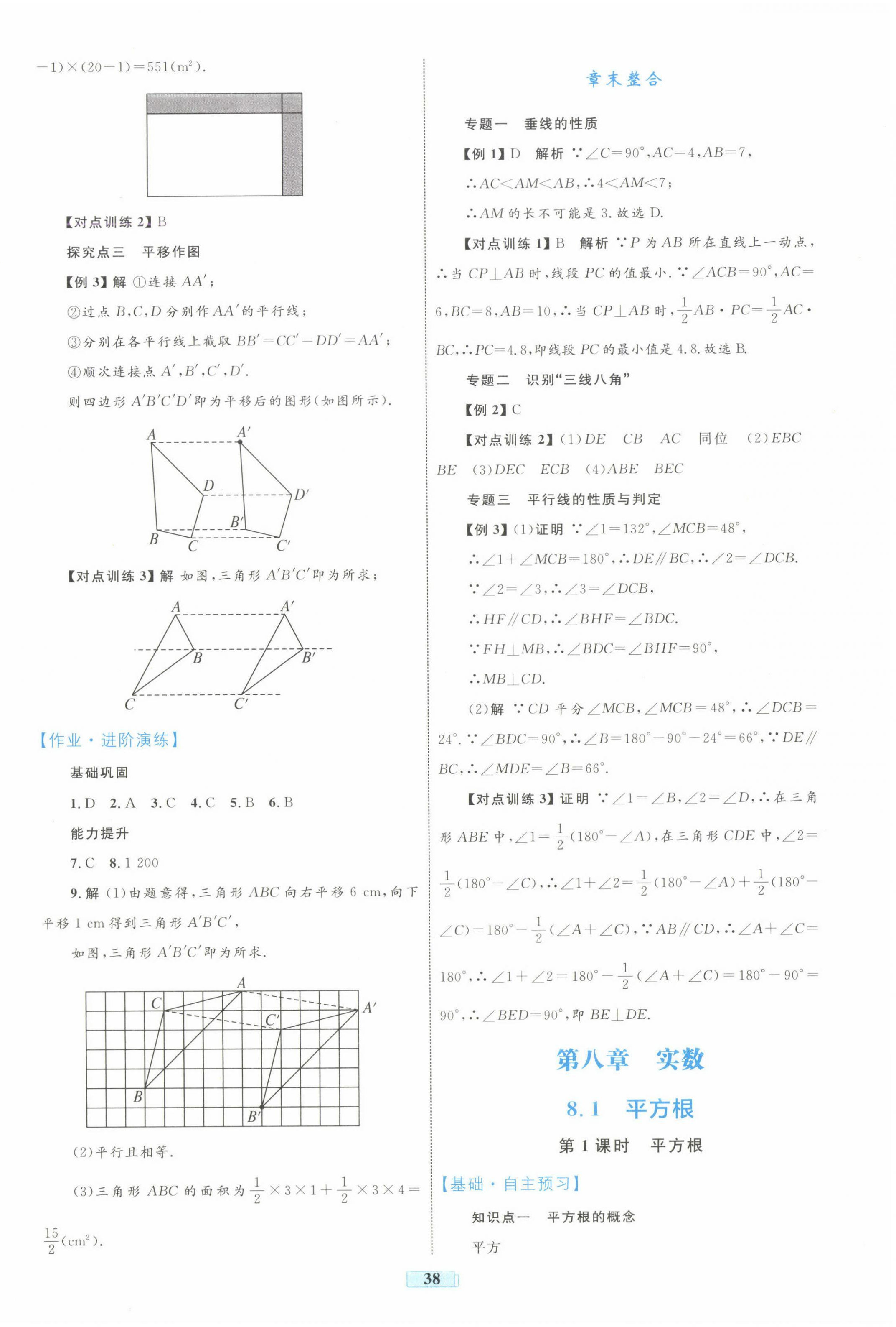 2025年同步學習目標與檢測七年級數學下冊人教版 第6頁