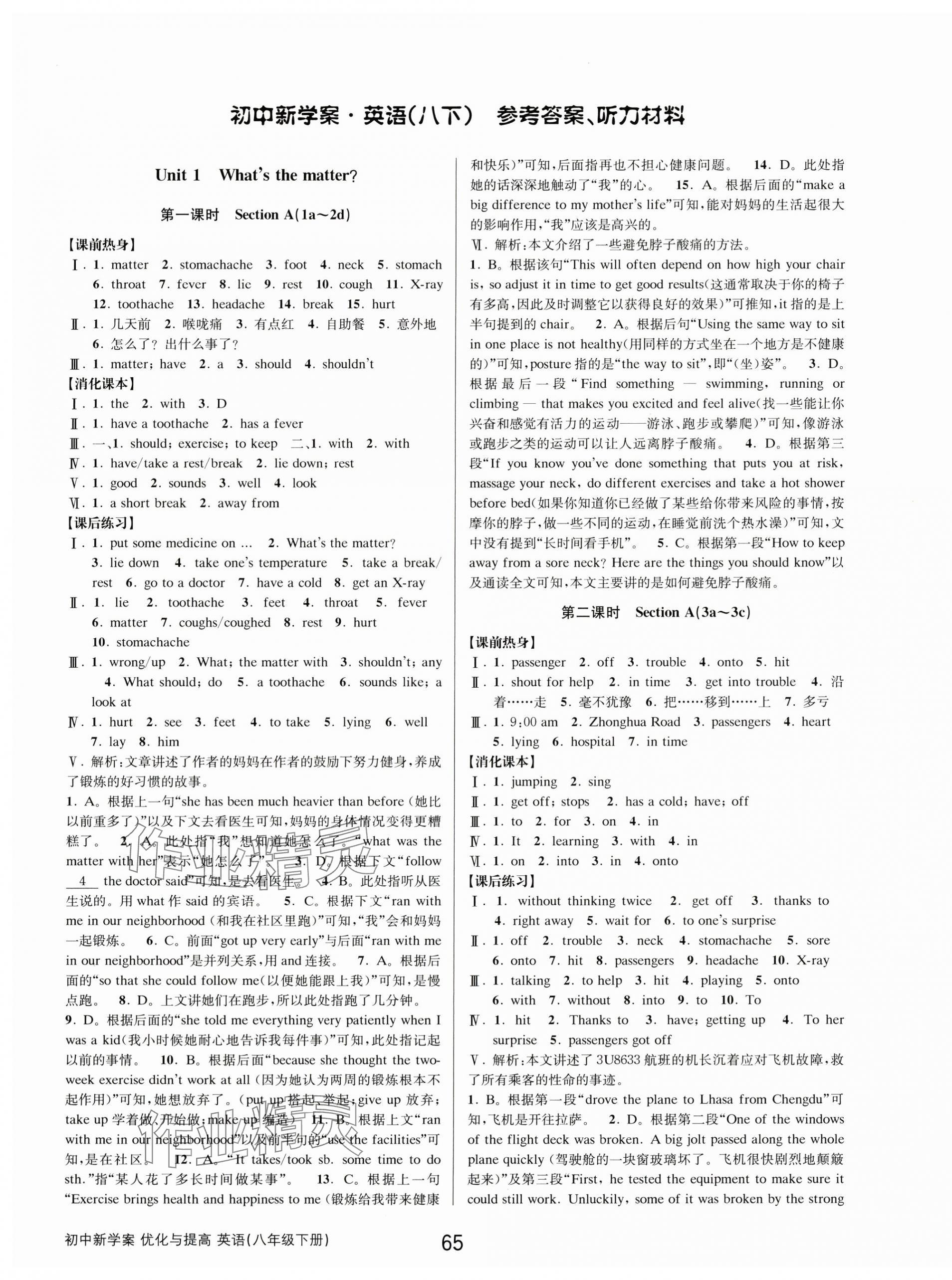 2025年初中新學(xué)案優(yōu)化與提高八年級(jí)英語(yǔ)下冊(cè)人教版 第1頁(yè)