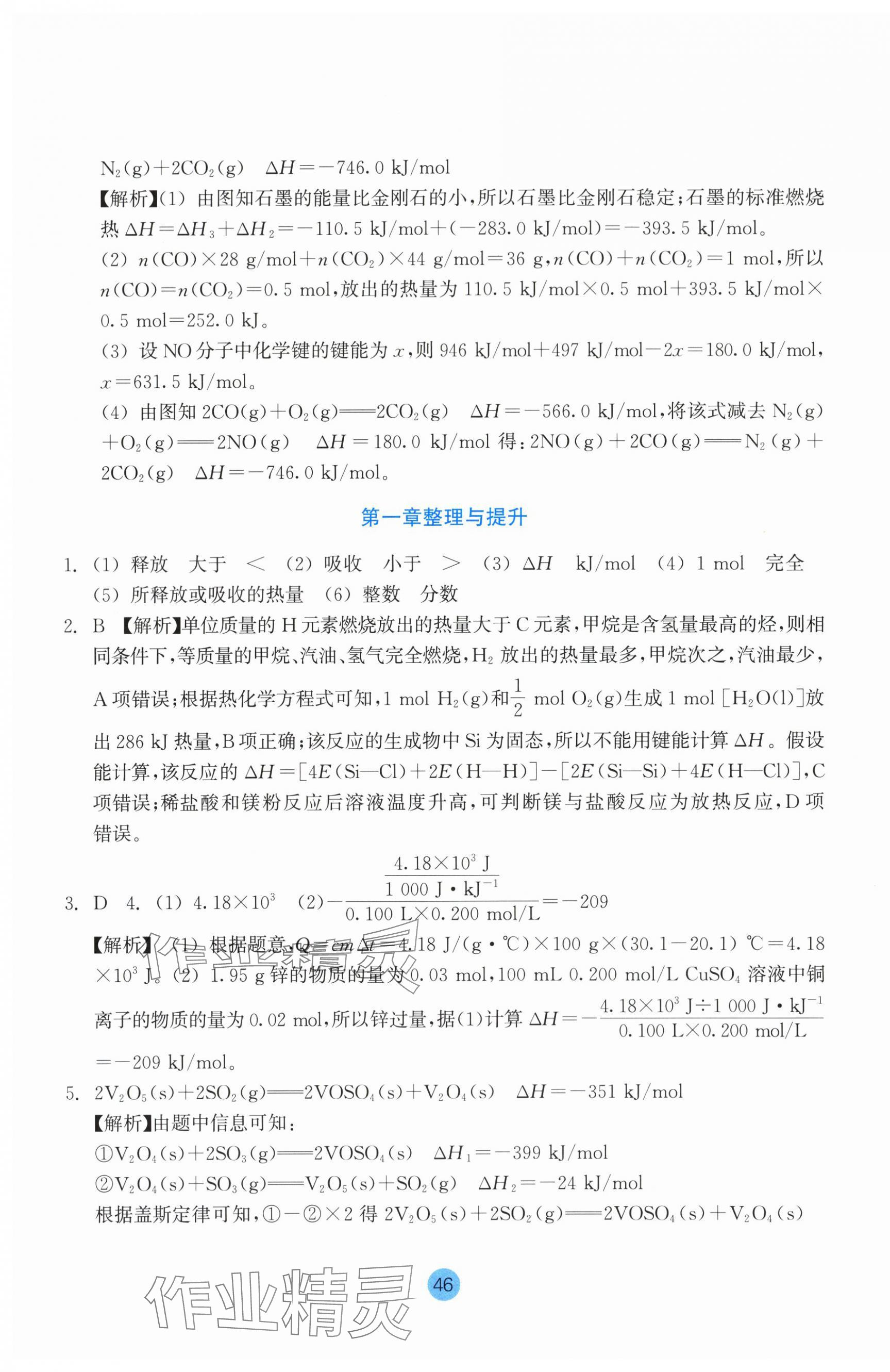 2025年作業本浙江教育出版社高中化學選擇性必修1雙色版&nbsp;第4頁